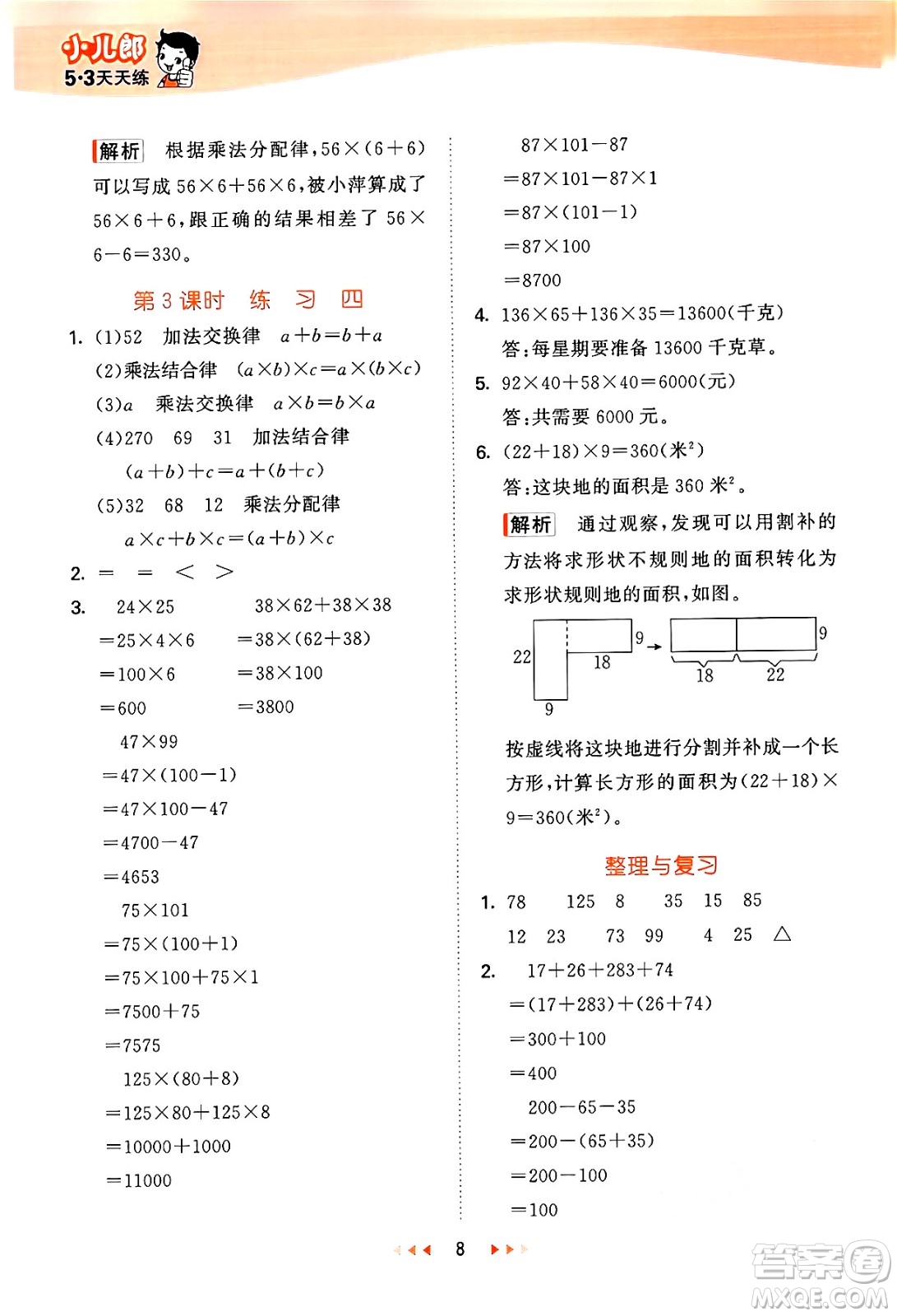 首都師范大學(xué)出版社2024年秋53天天練四年級(jí)數(shù)學(xué)上冊(cè)北京版答案