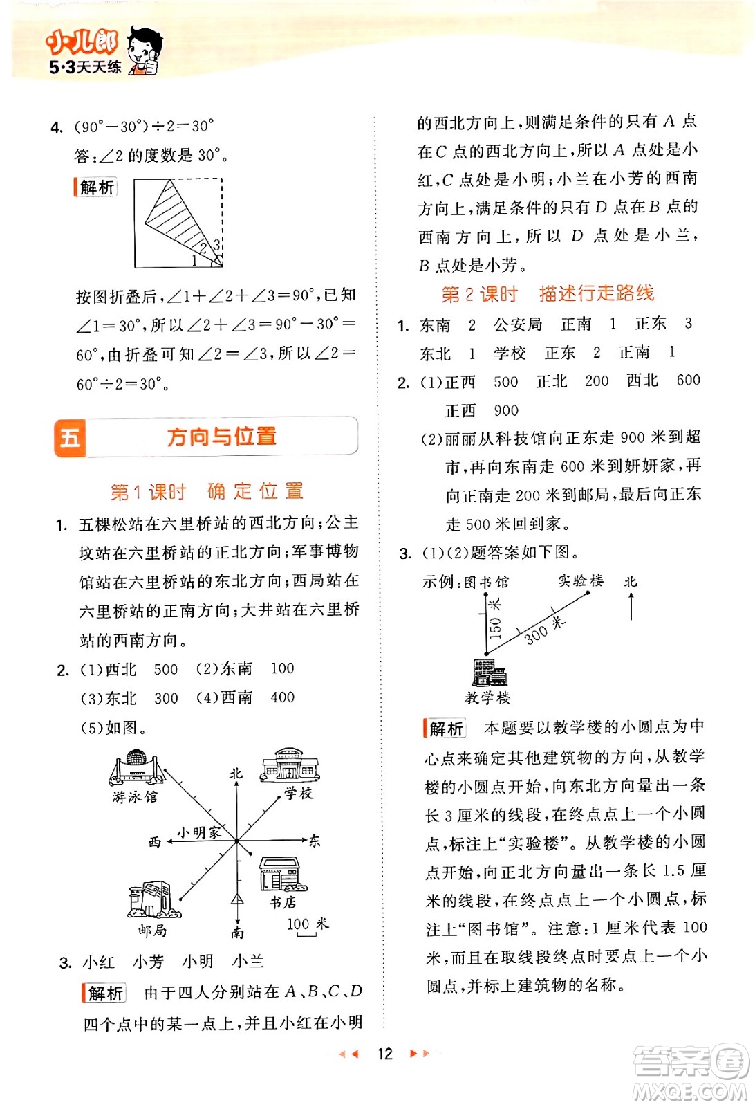 首都師范大學(xué)出版社2024年秋53天天練四年級(jí)數(shù)學(xué)上冊(cè)北京版答案