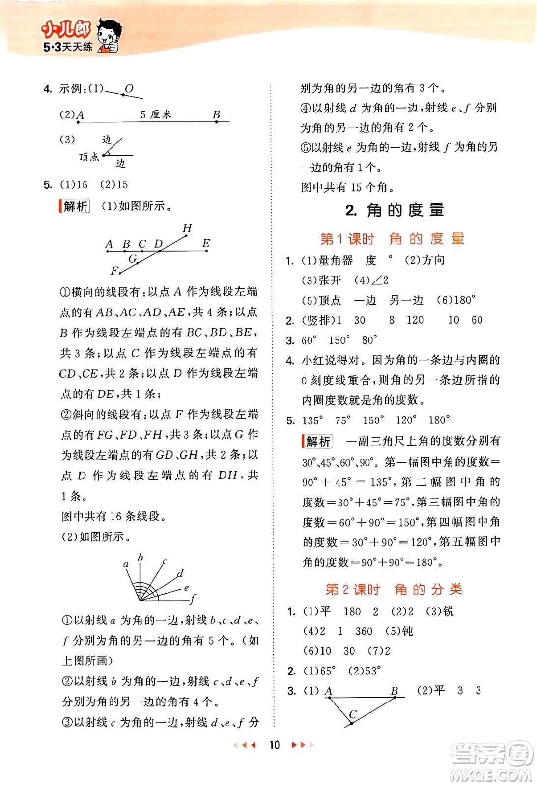 首都師范大學(xué)出版社2024年秋53天天練四年級(jí)數(shù)學(xué)上冊(cè)北京版答案