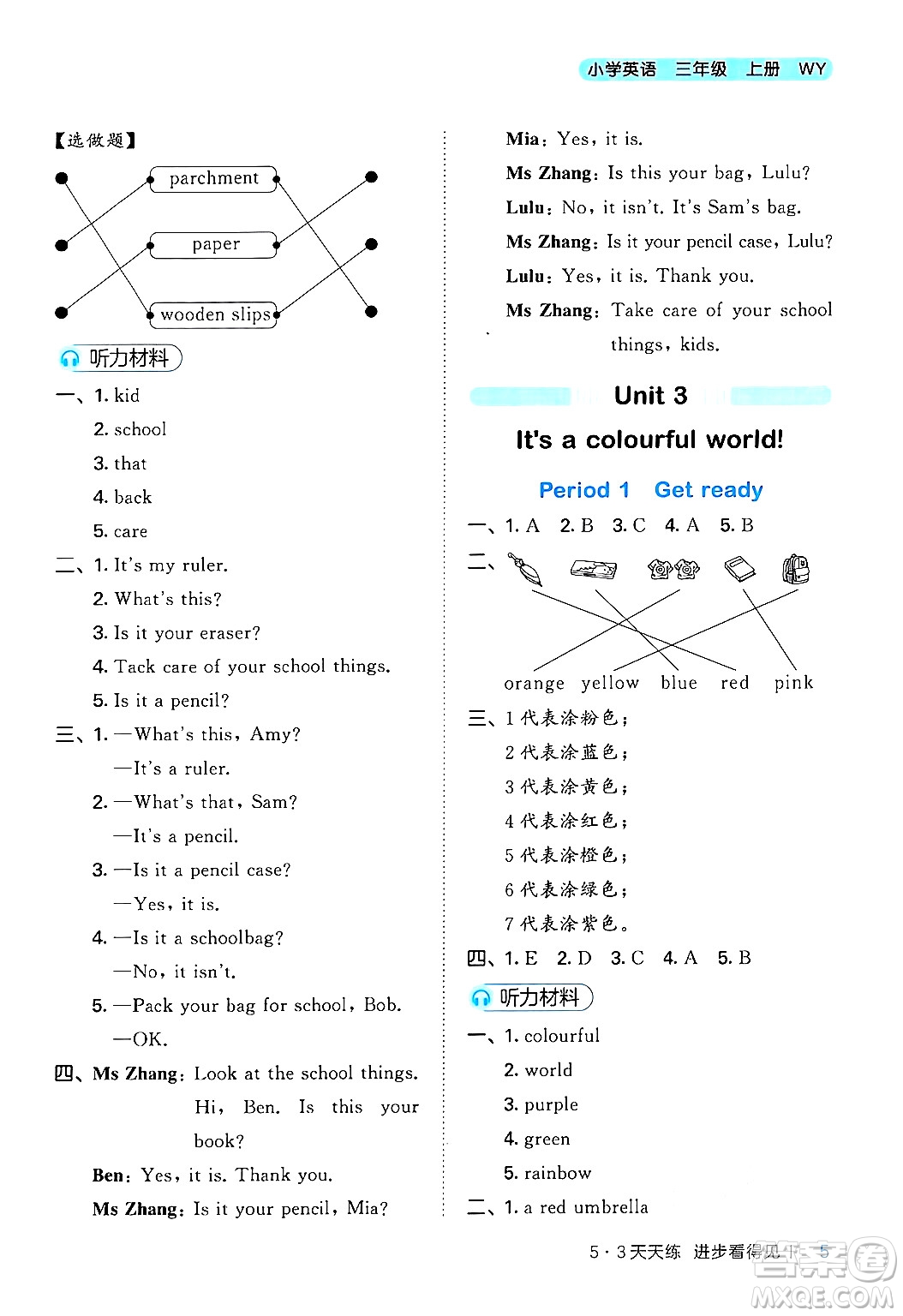 地質(zhì)出版社2024年秋53天天練三年級英語上冊外研版三起點(diǎn)答案