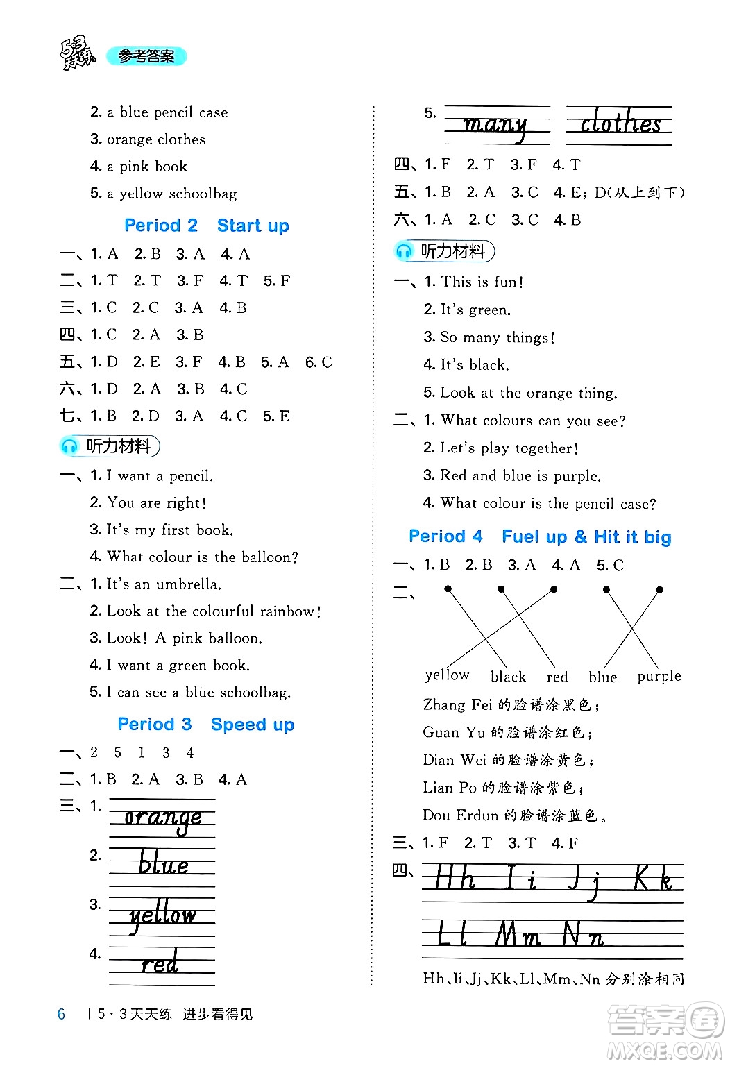 地質(zhì)出版社2024年秋53天天練三年級英語上冊外研版三起點(diǎn)答案