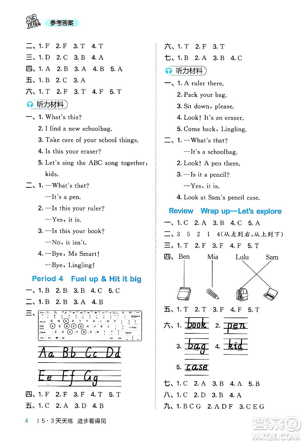 地質(zhì)出版社2024年秋53天天練三年級英語上冊外研版三起點(diǎn)答案