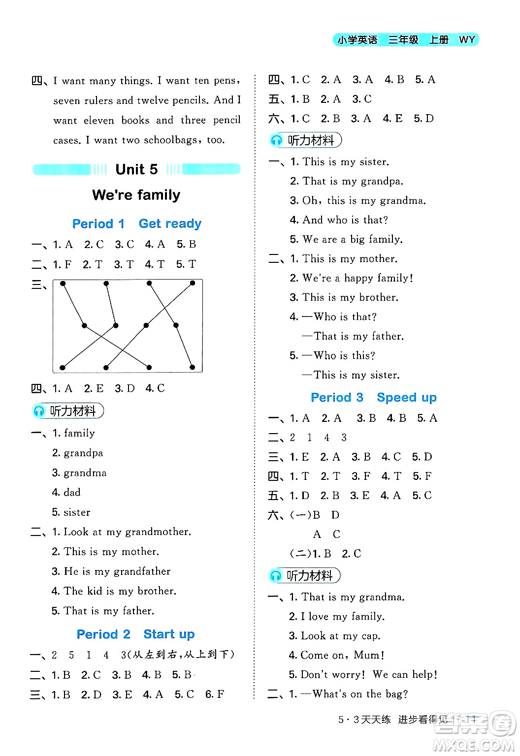 地質(zhì)出版社2024年秋53天天練三年級英語上冊外研版三起點(diǎn)答案