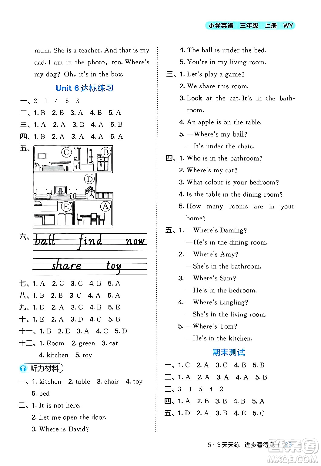 地質(zhì)出版社2024年秋53天天練三年級英語上冊外研版三起點(diǎn)答案