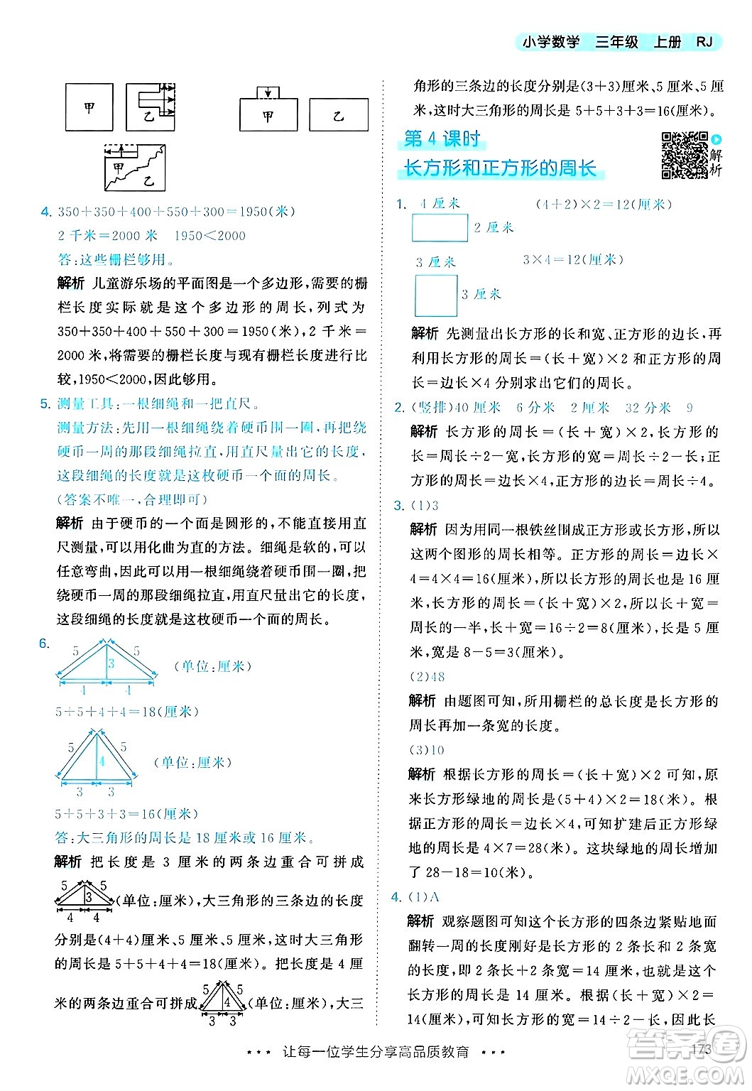 山東畫報(bào)出版社2024年秋53天天練三年級數(shù)學(xué)上冊人教版答案