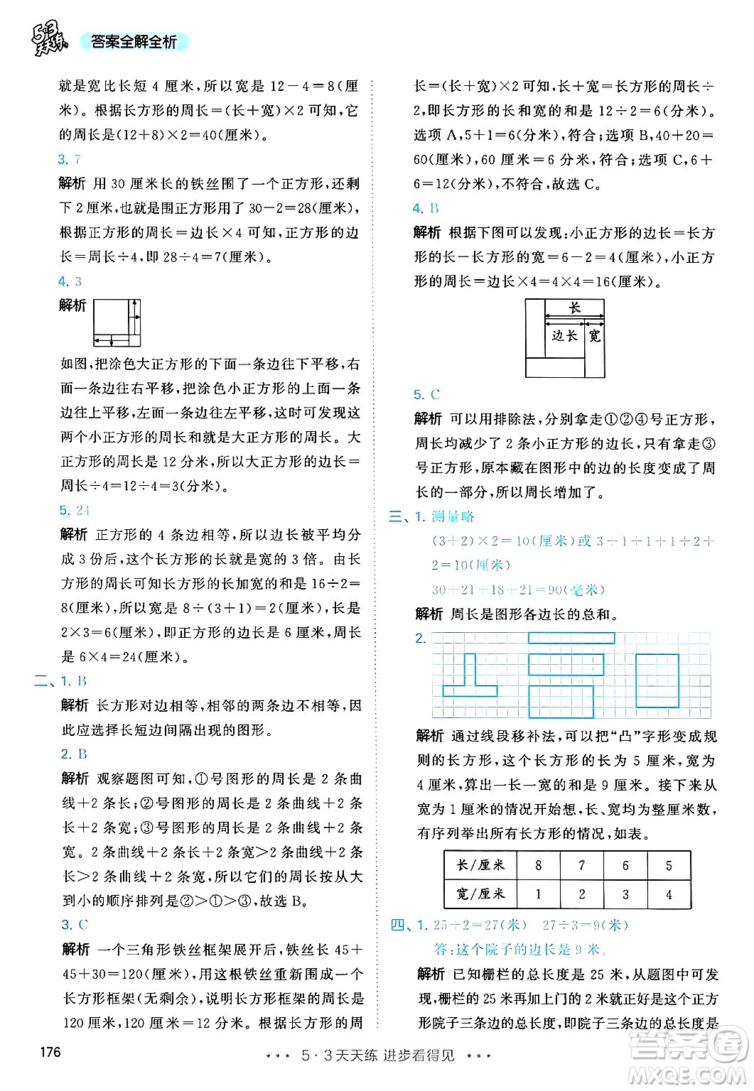 山東畫報(bào)出版社2024年秋53天天練三年級數(shù)學(xué)上冊人教版答案