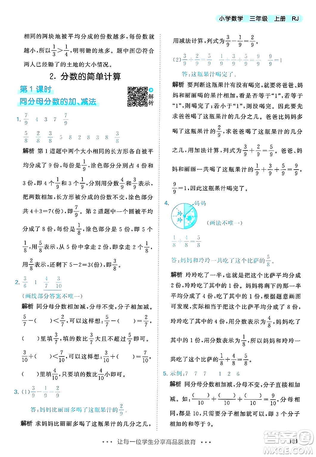 山東畫報(bào)出版社2024年秋53天天練三年級數(shù)學(xué)上冊人教版答案