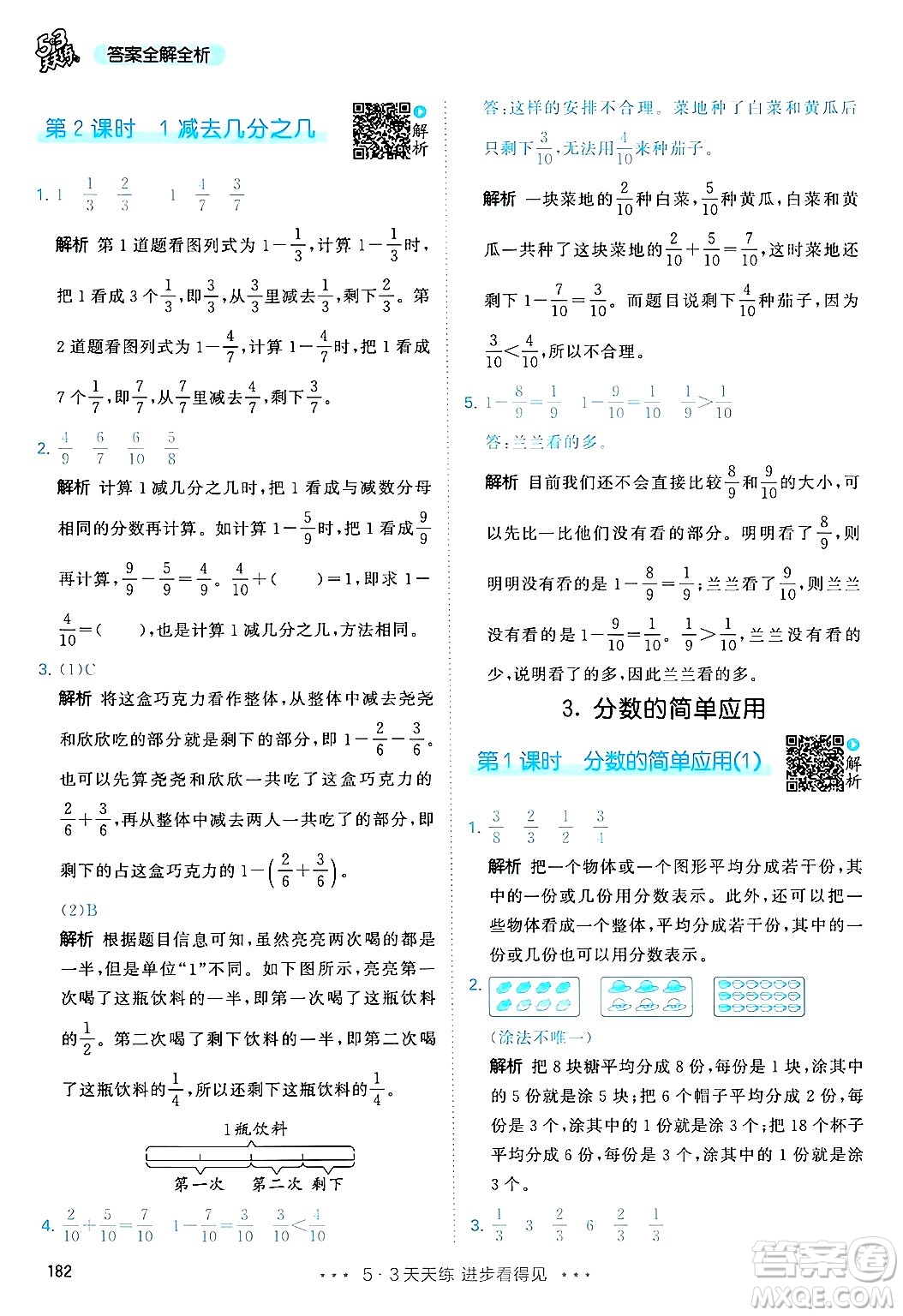 山東畫報(bào)出版社2024年秋53天天練三年級數(shù)學(xué)上冊人教版答案