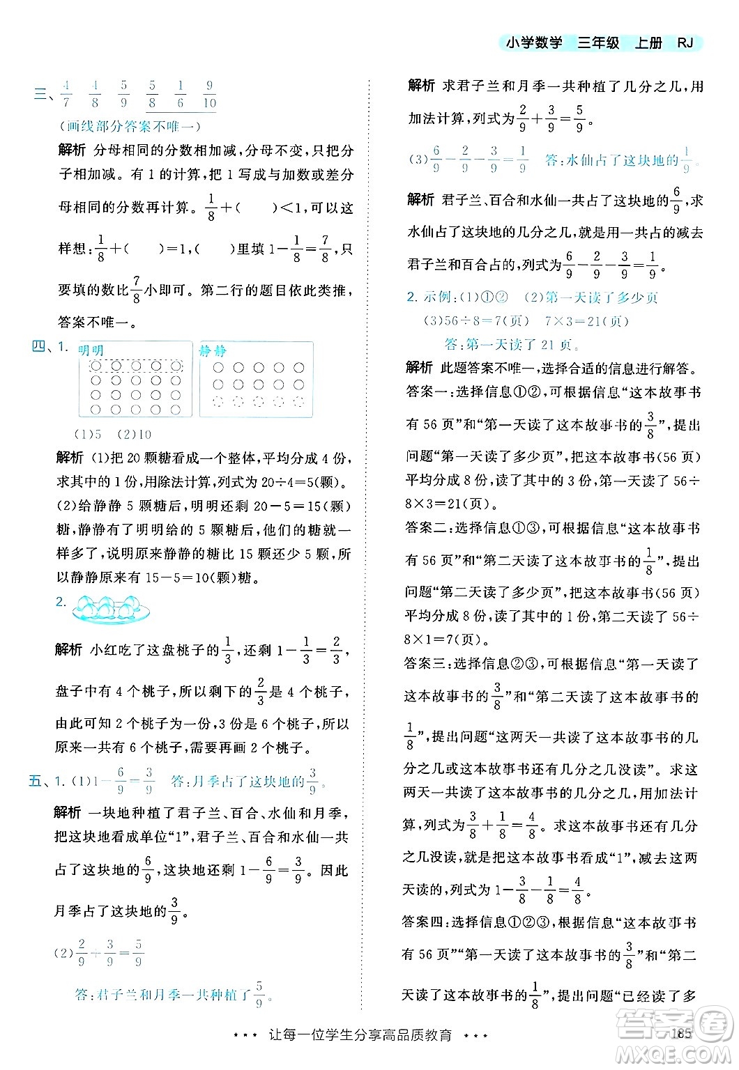 山東畫報(bào)出版社2024年秋53天天練三年級數(shù)學(xué)上冊人教版答案