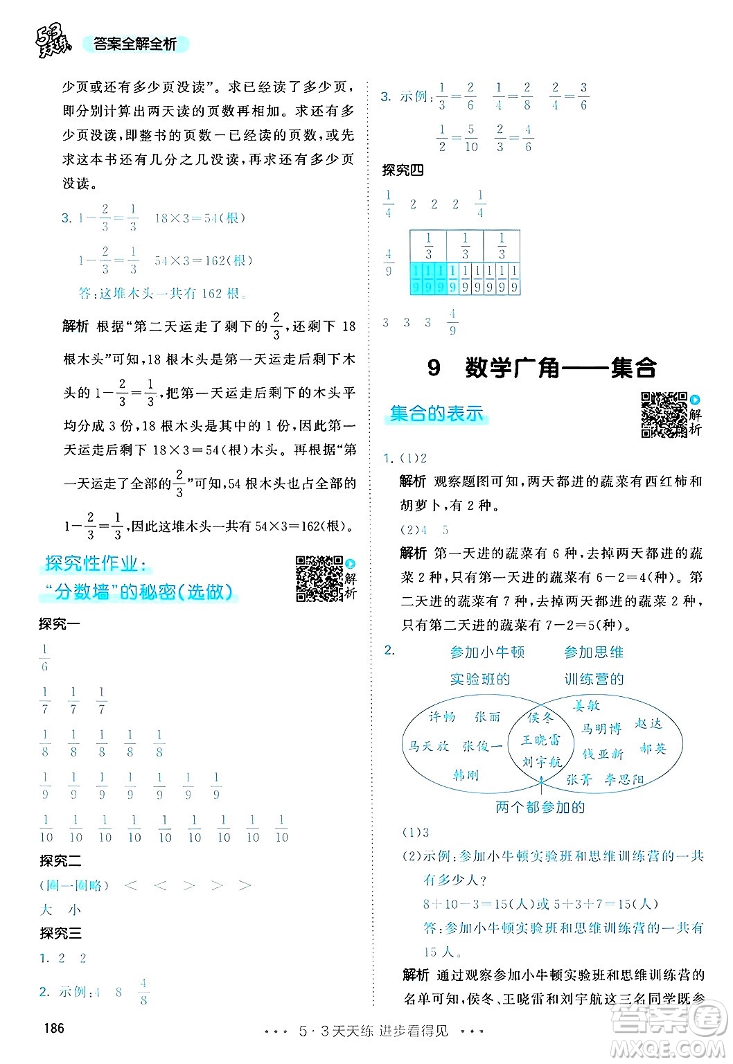 山東畫報(bào)出版社2024年秋53天天練三年級數(shù)學(xué)上冊人教版答案