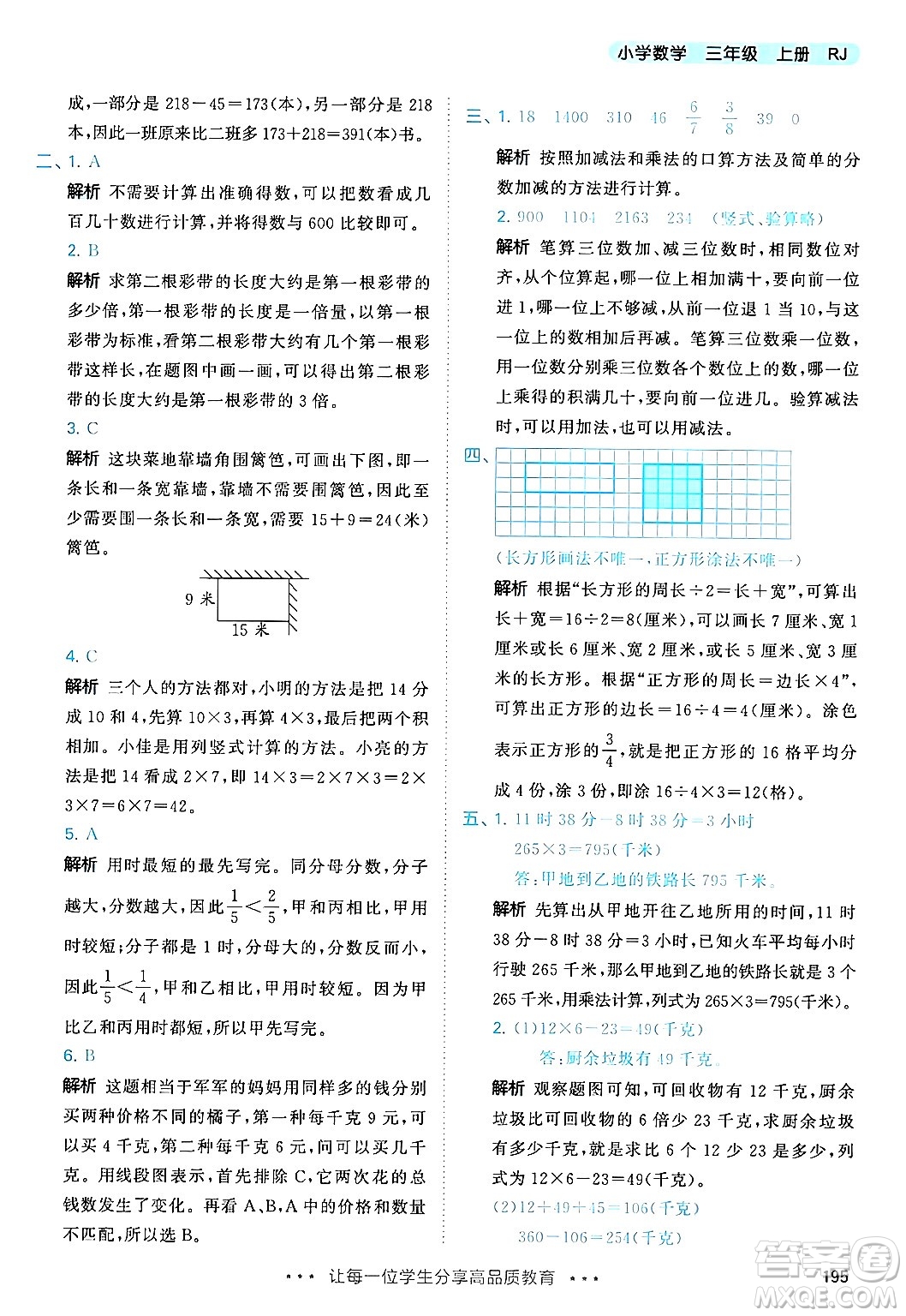 山東畫報(bào)出版社2024年秋53天天練三年級數(shù)學(xué)上冊人教版答案