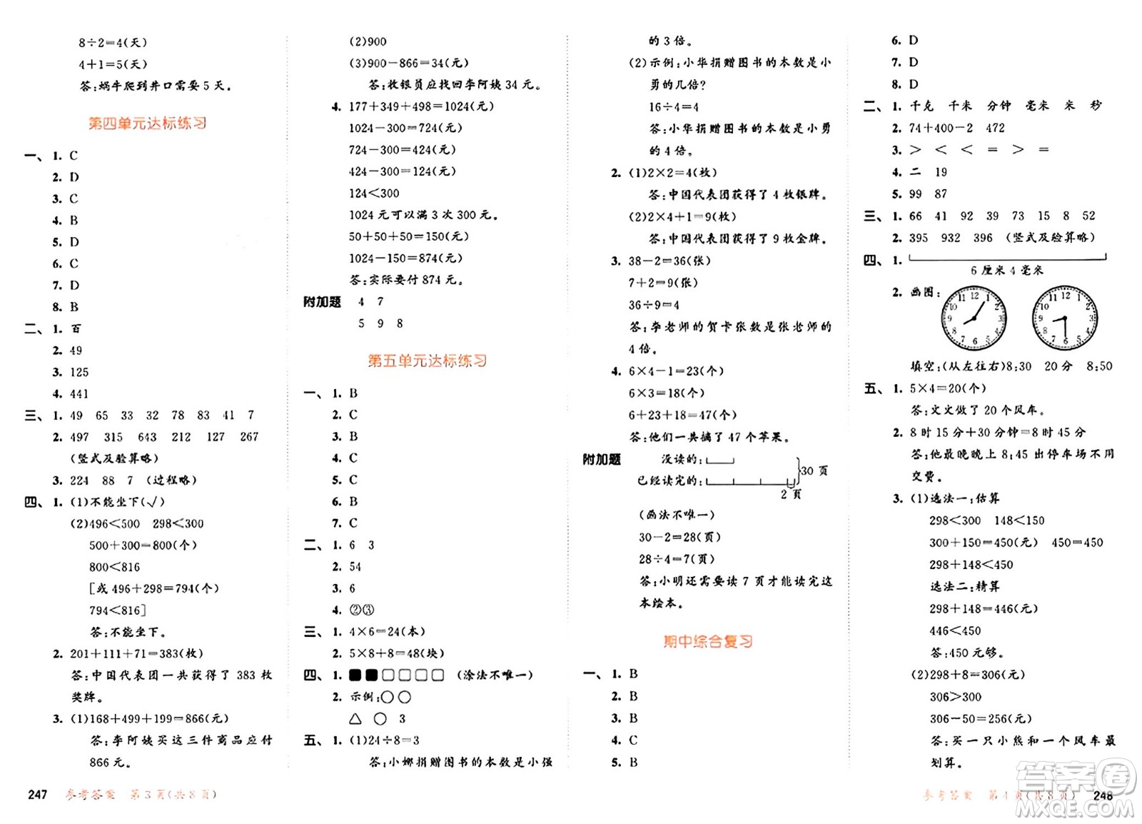 山東畫報(bào)出版社2024年秋53天天練三年級數(shù)學(xué)上冊人教版答案