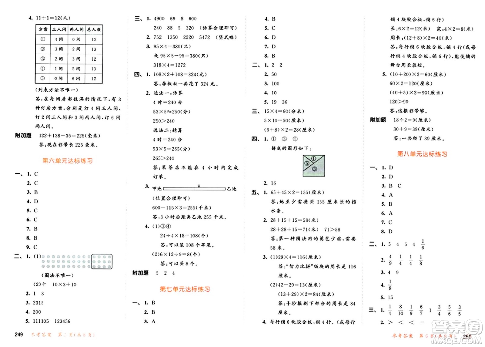 山東畫報(bào)出版社2024年秋53天天練三年級數(shù)學(xué)上冊人教版答案