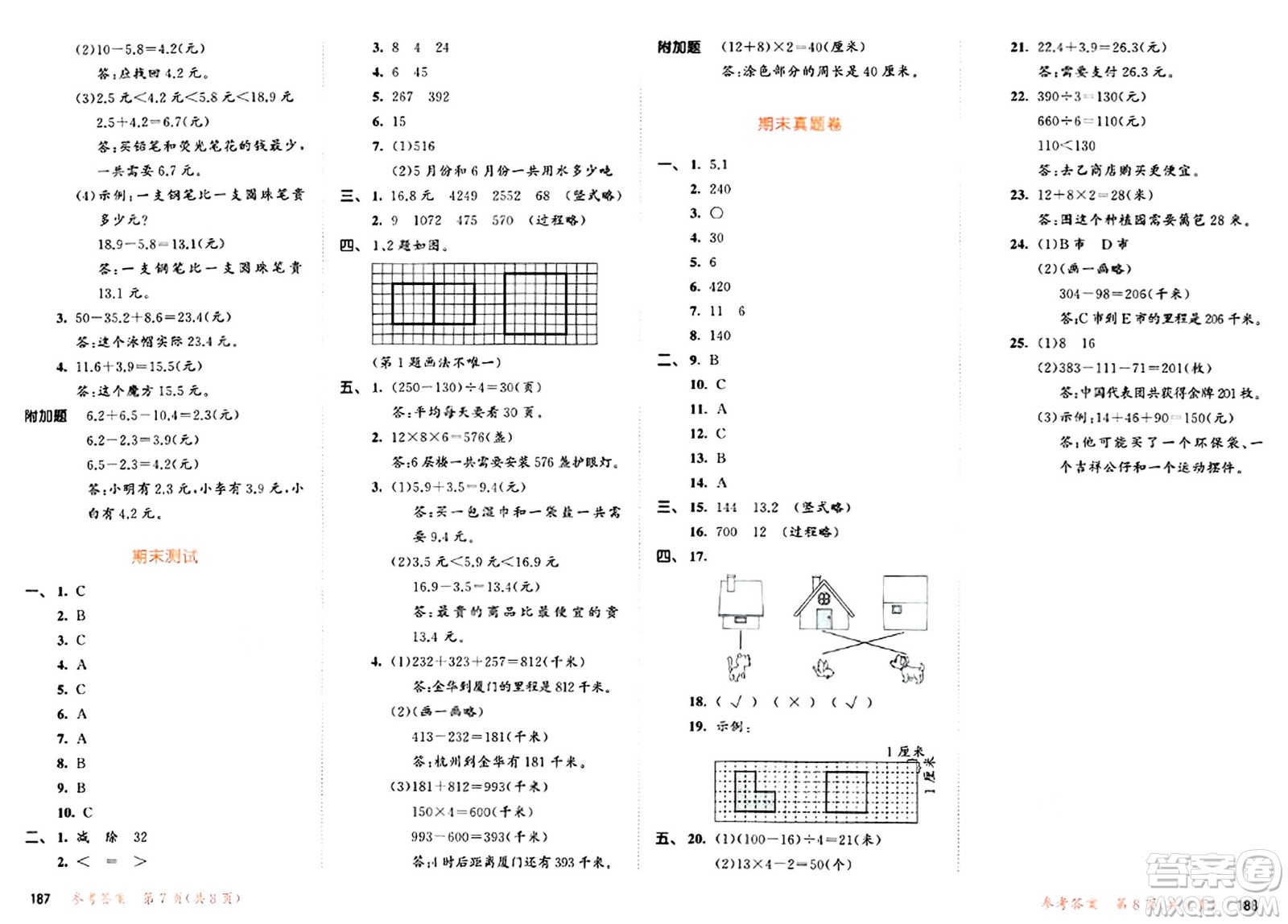 教育科學(xué)出版社2024年秋53天天練三年級(jí)數(shù)學(xué)上冊(cè)北師大版答案