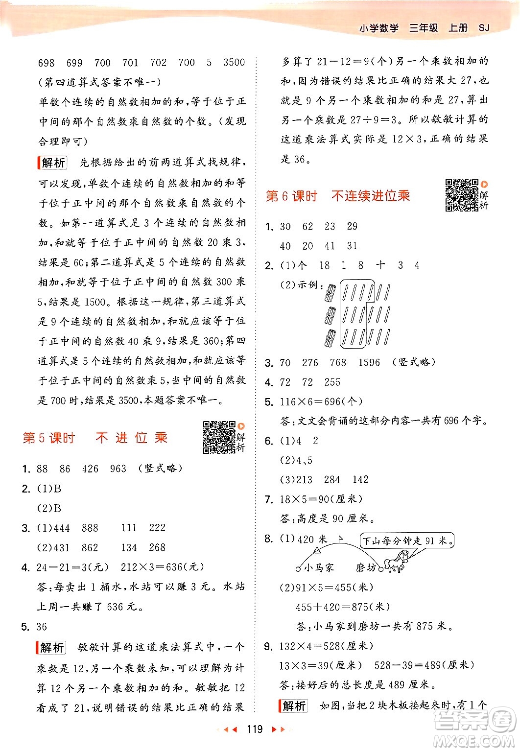 山東畫報出版社2024年秋53天天練三年級數(shù)學(xué)上冊蘇教版答案