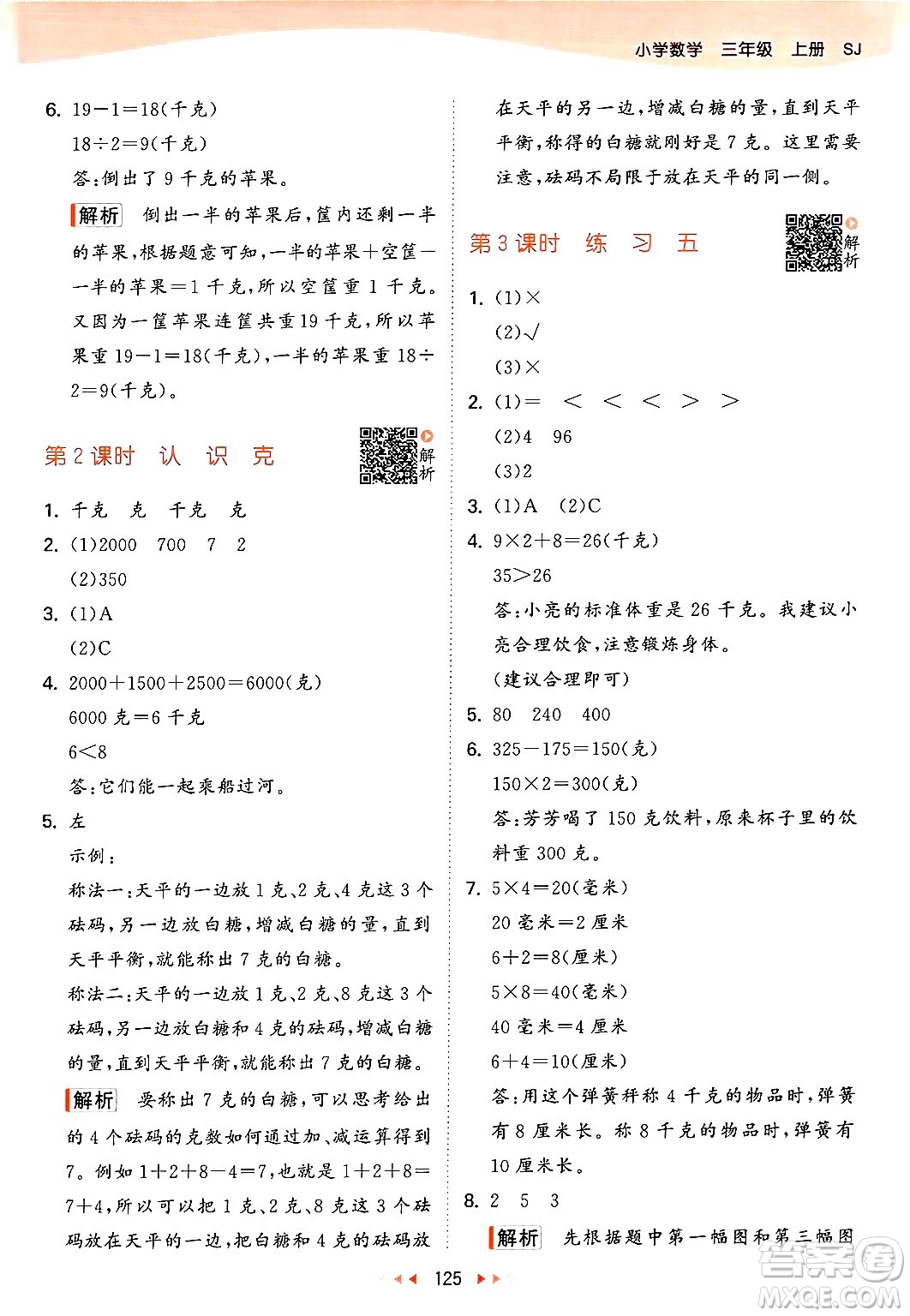 山東畫報出版社2024年秋53天天練三年級數(shù)學(xué)上冊蘇教版答案