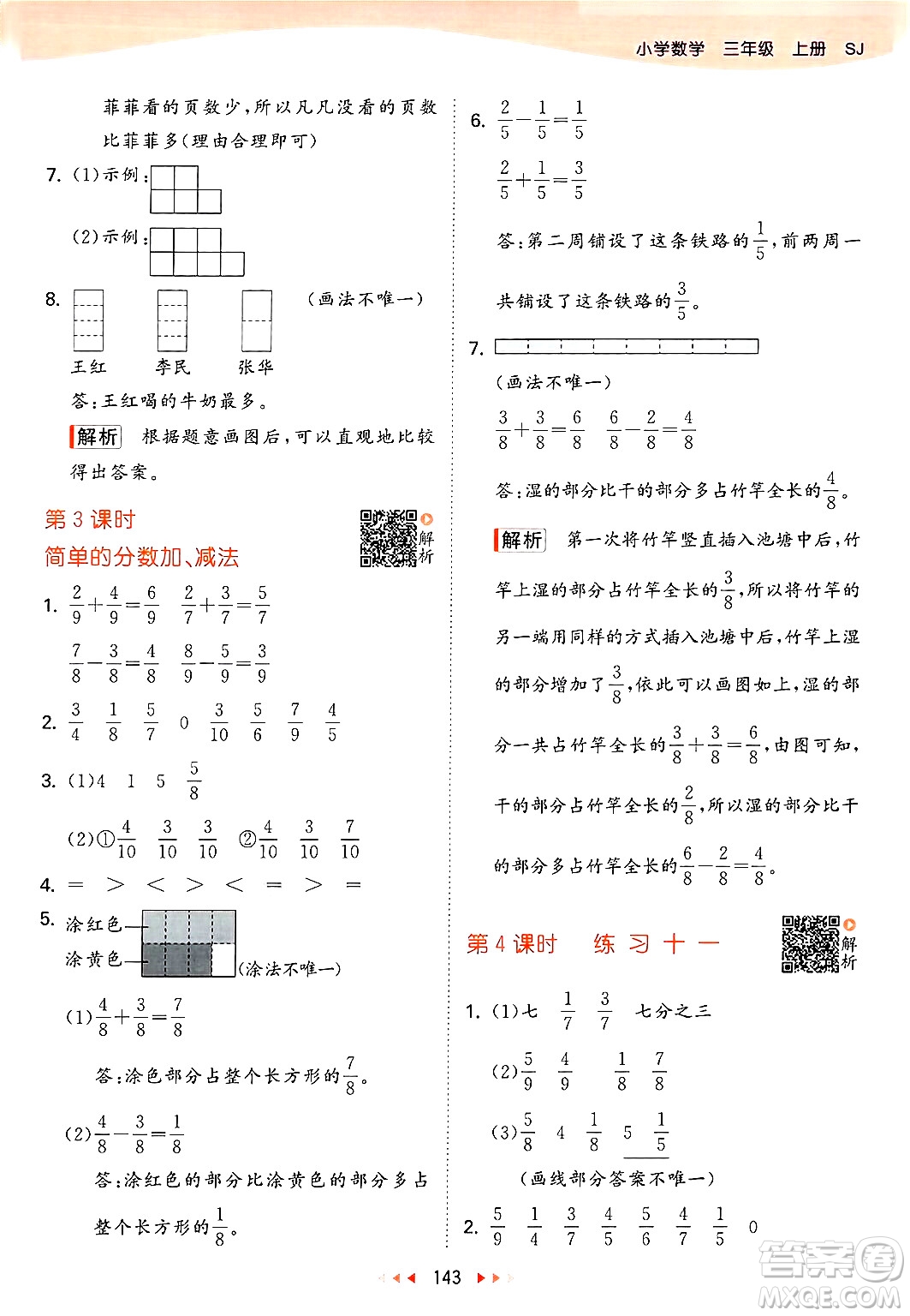 山東畫報出版社2024年秋53天天練三年級數(shù)學(xué)上冊蘇教版答案