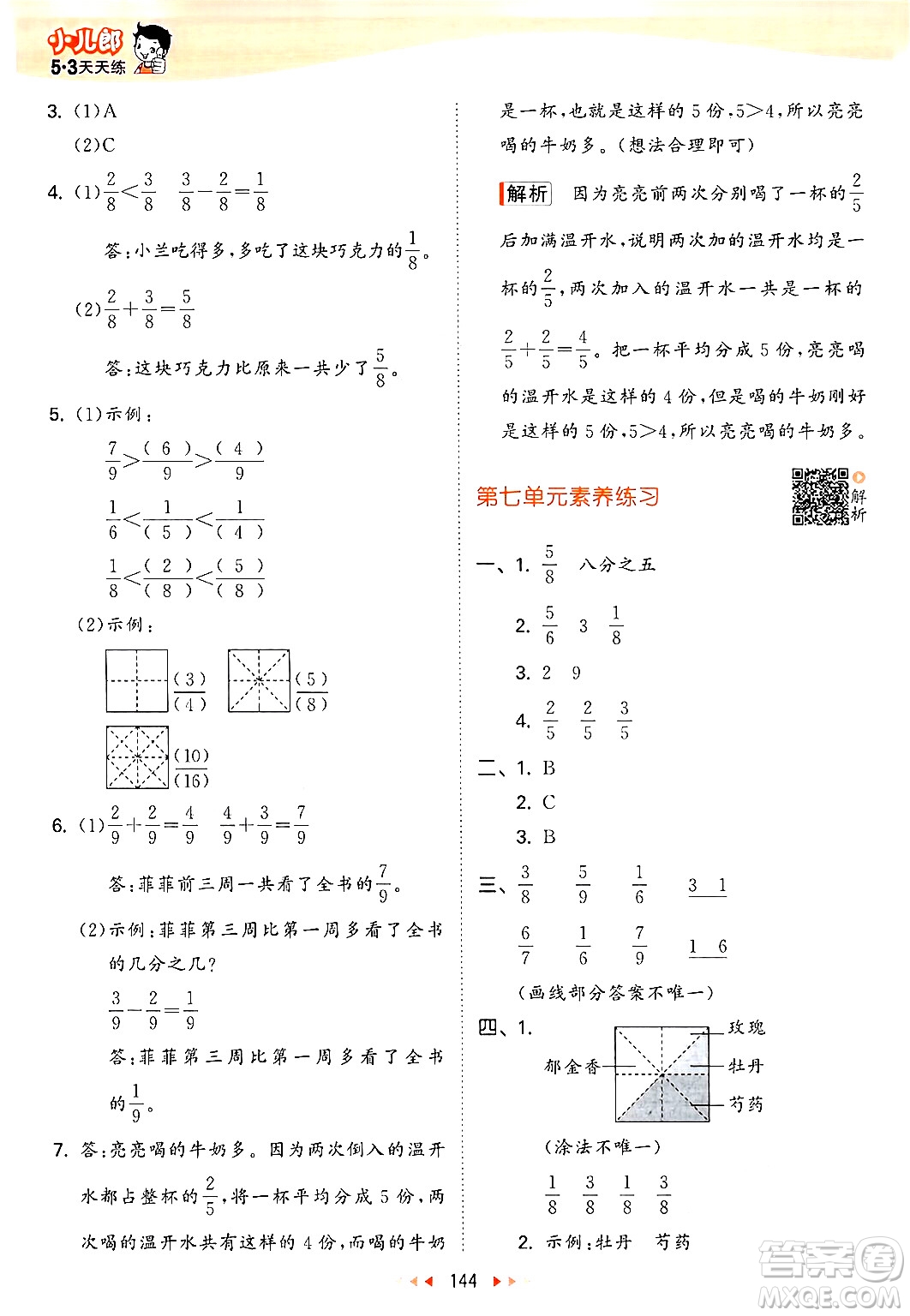 山東畫報出版社2024年秋53天天練三年級數(shù)學(xué)上冊蘇教版答案