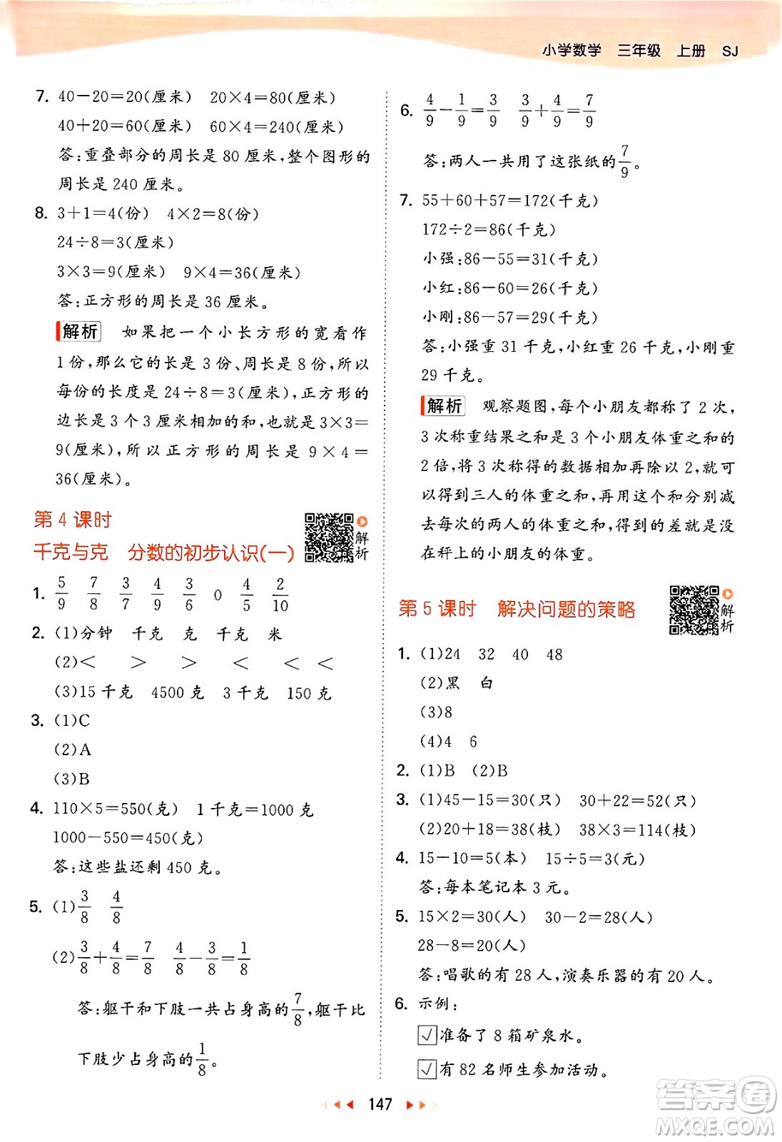 山東畫報出版社2024年秋53天天練三年級數(shù)學(xué)上冊蘇教版答案