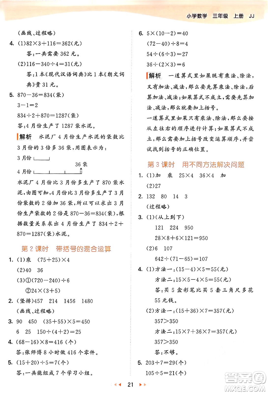 西安出版社2024年秋53天天練三年級(jí)數(shù)學(xué)上冊(cè)冀教版答案