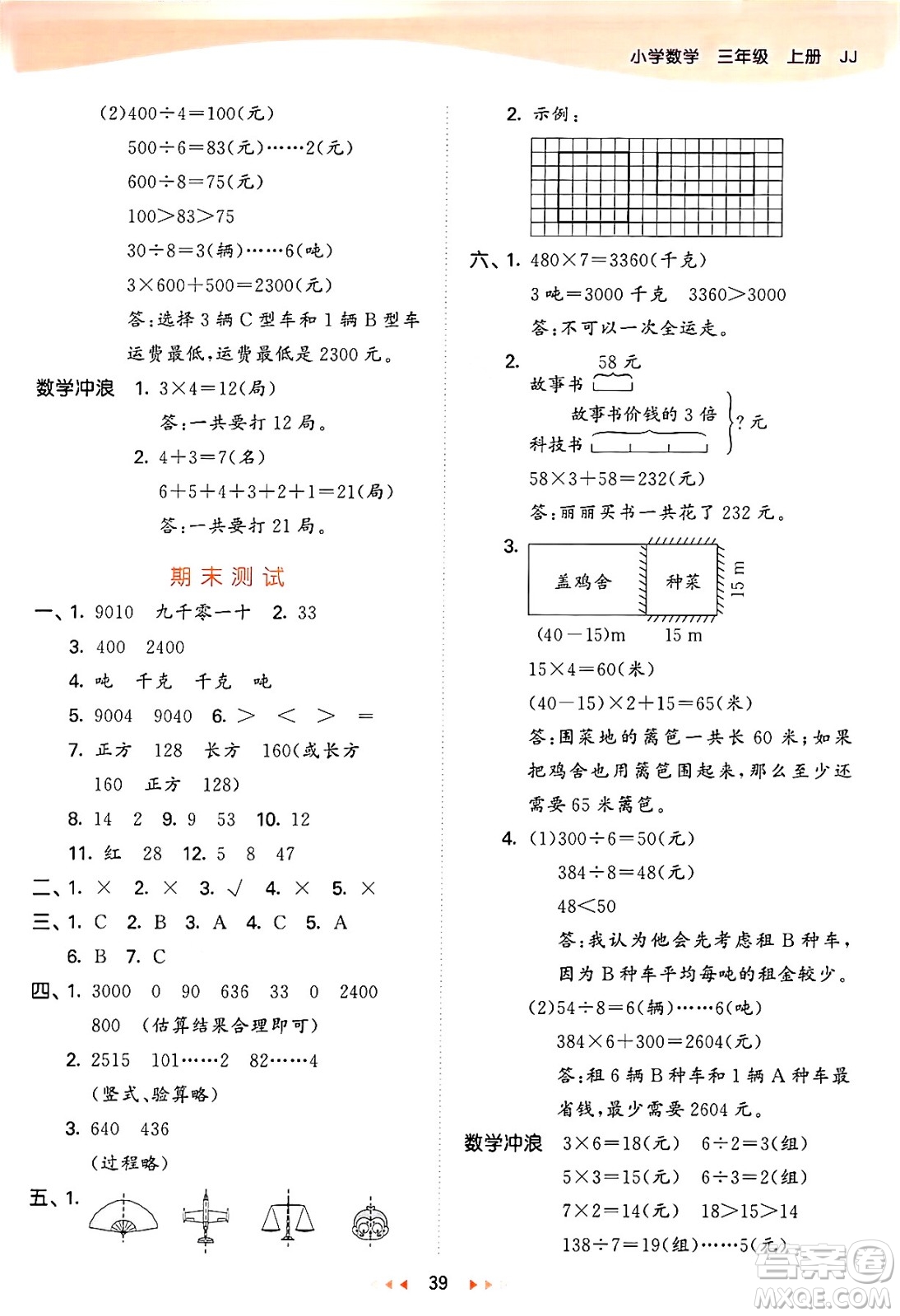 西安出版社2024年秋53天天練三年級(jí)數(shù)學(xué)上冊(cè)冀教版答案