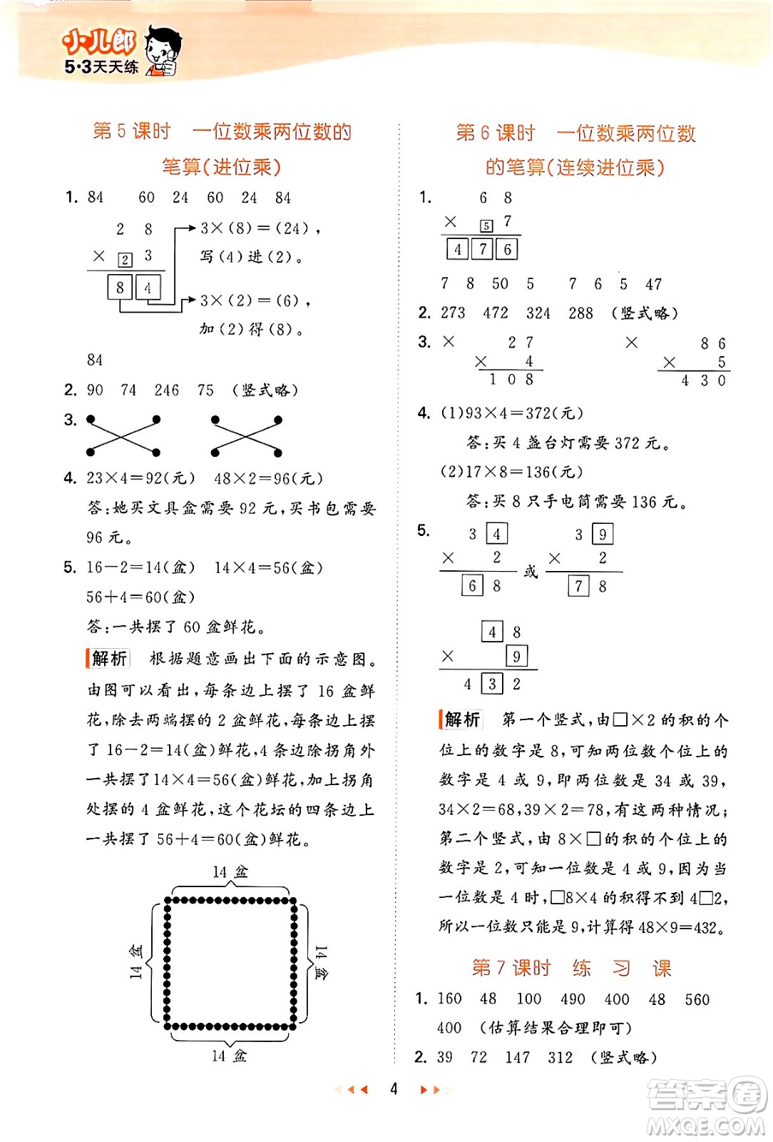 地質(zhì)出版社2024年秋53天天練三年級(jí)數(shù)學(xué)上冊(cè)西師版答案