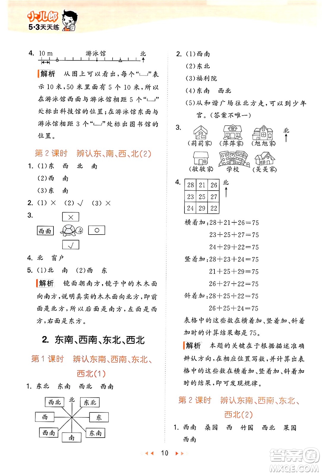 地質(zhì)出版社2024年秋53天天練三年級(jí)數(shù)學(xué)上冊(cè)西師版答案