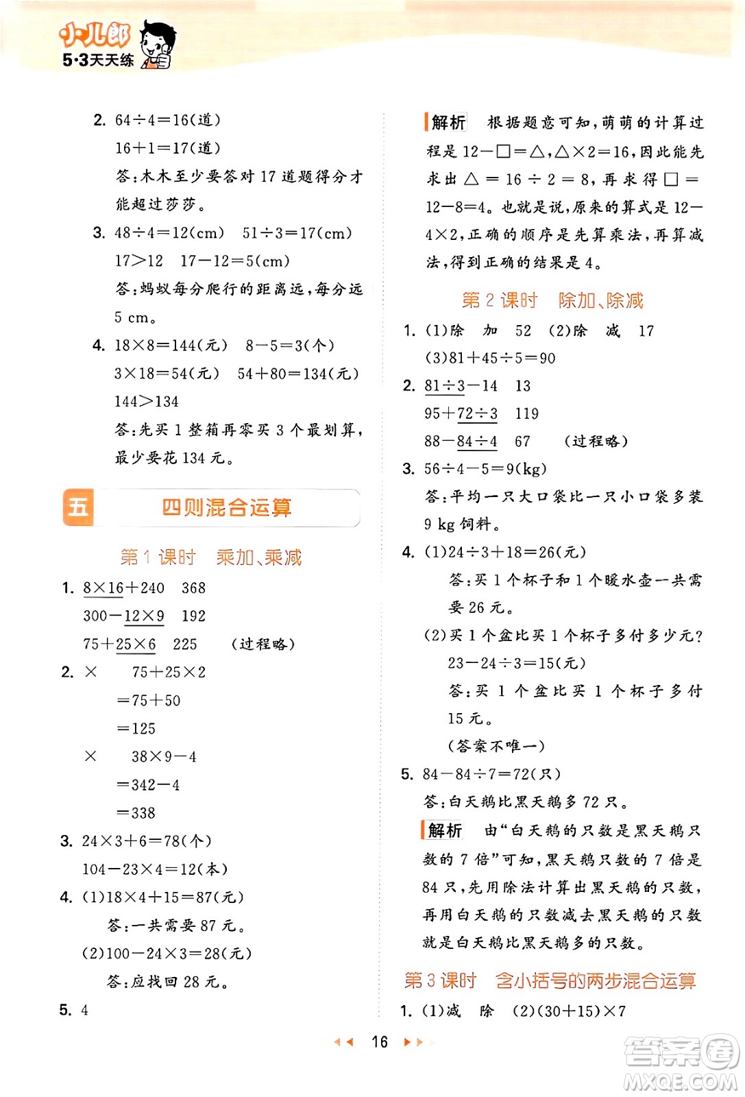 地質(zhì)出版社2024年秋53天天練三年級(jí)數(shù)學(xué)上冊(cè)西師版答案