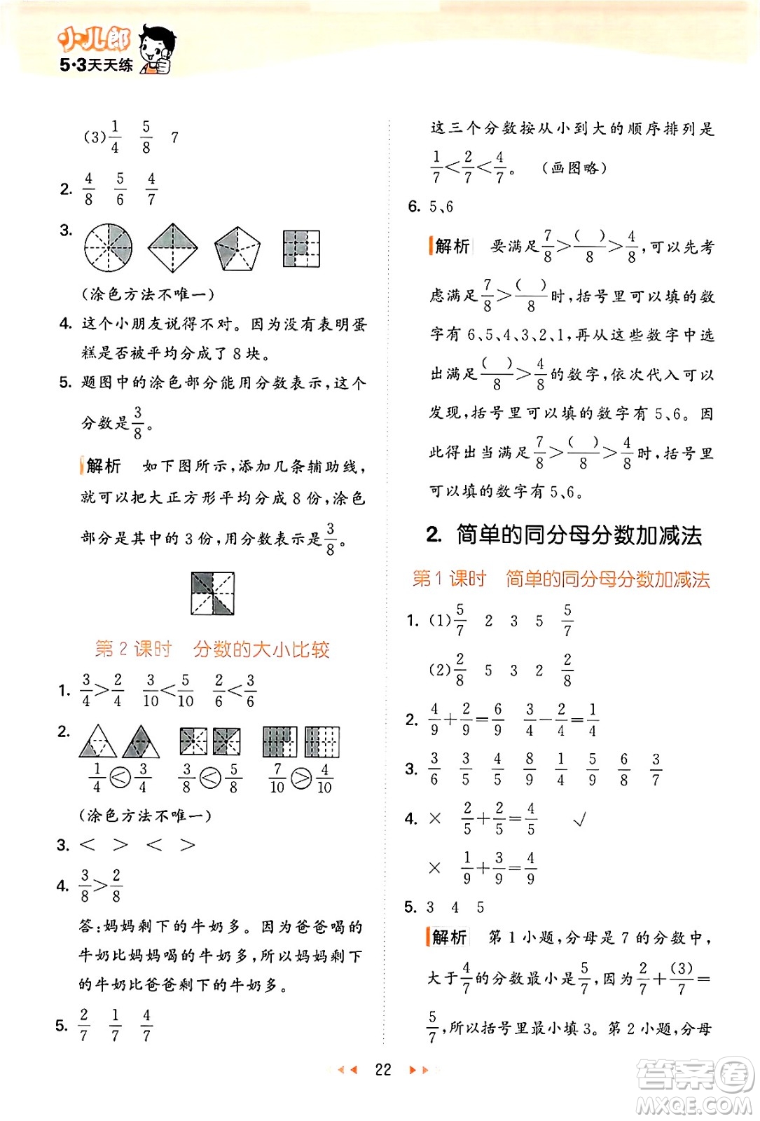 地質(zhì)出版社2024年秋53天天練三年級(jí)數(shù)學(xué)上冊(cè)西師版答案