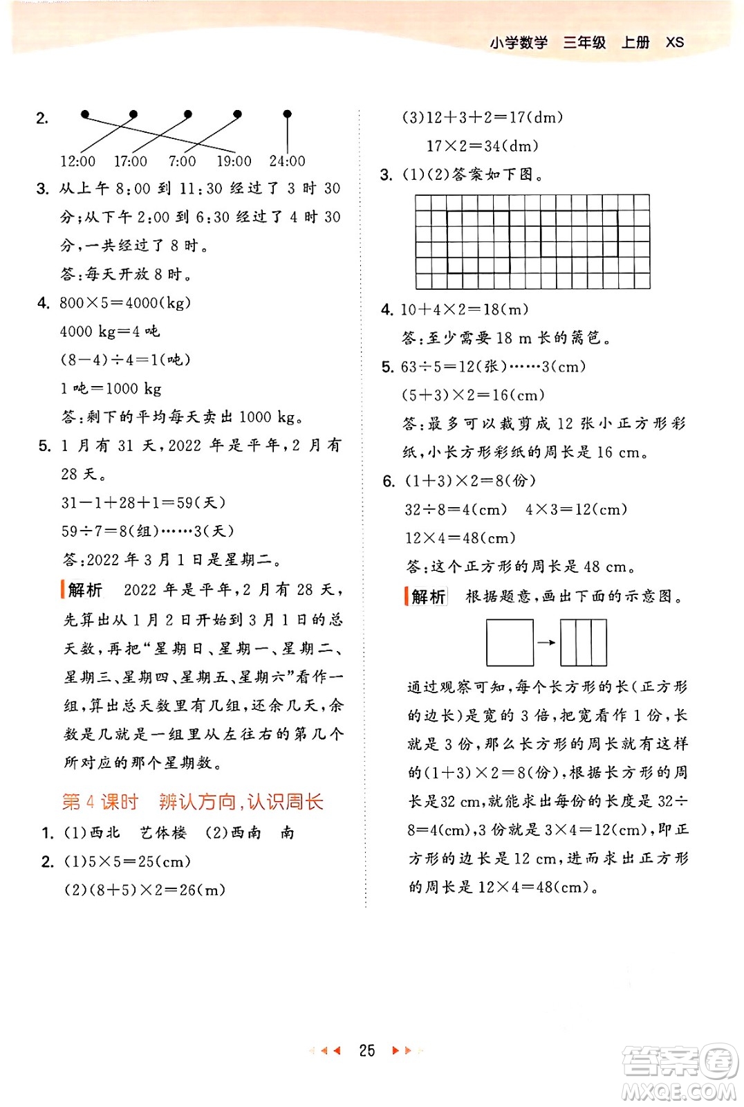 地質(zhì)出版社2024年秋53天天練三年級(jí)數(shù)學(xué)上冊(cè)西師版答案