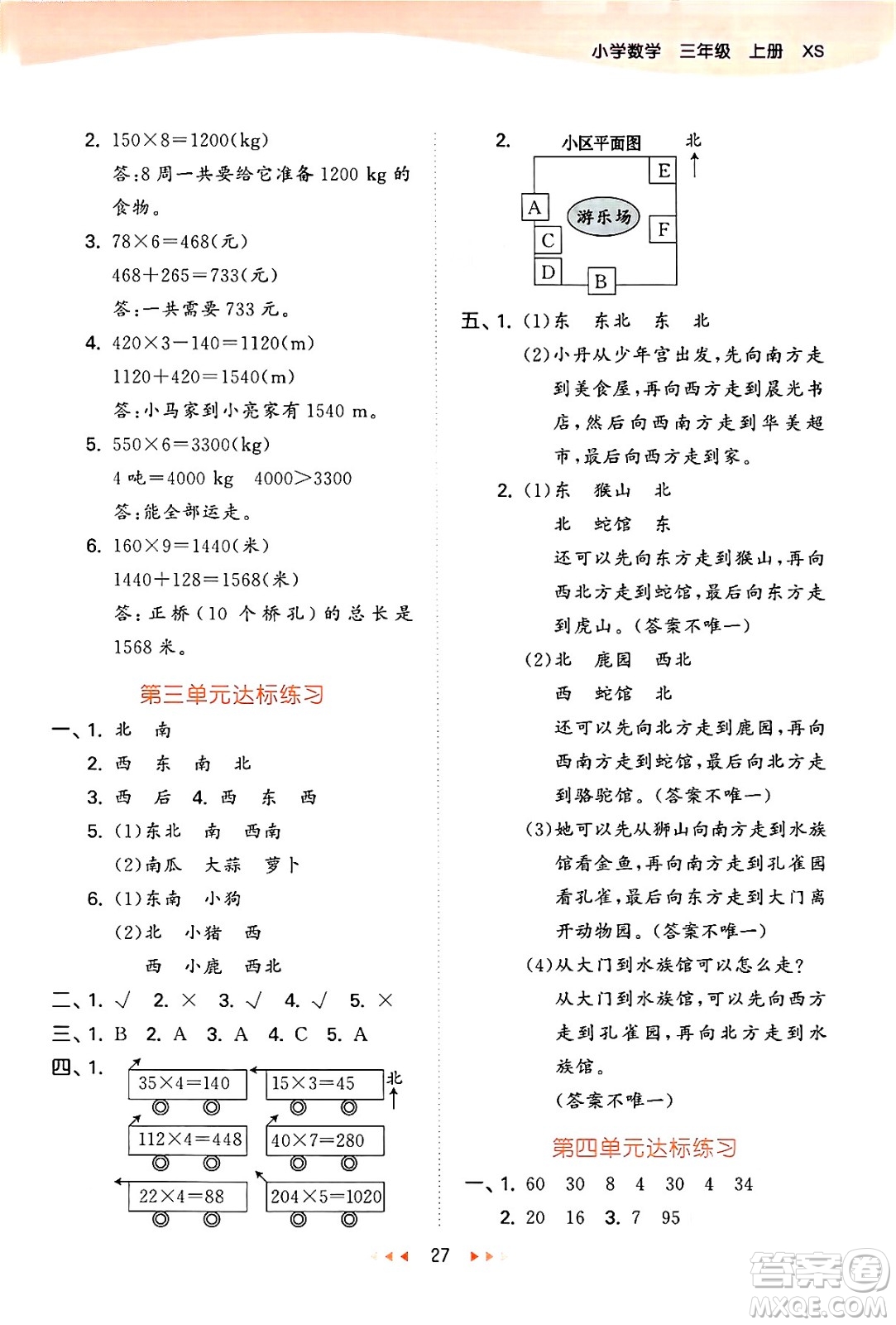 地質(zhì)出版社2024年秋53天天練三年級(jí)數(shù)學(xué)上冊(cè)西師版答案