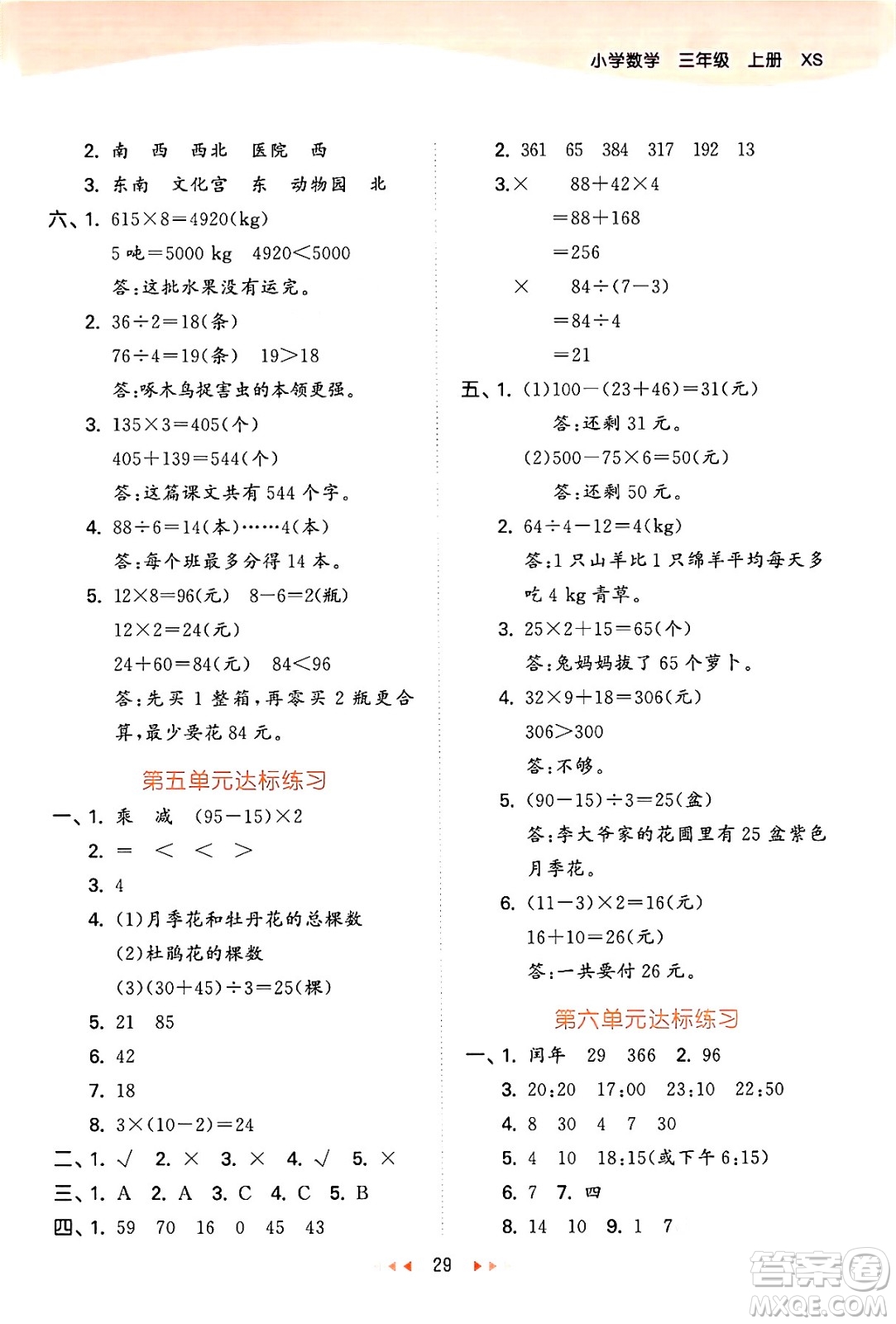 地質(zhì)出版社2024年秋53天天練三年級(jí)數(shù)學(xué)上冊(cè)西師版答案