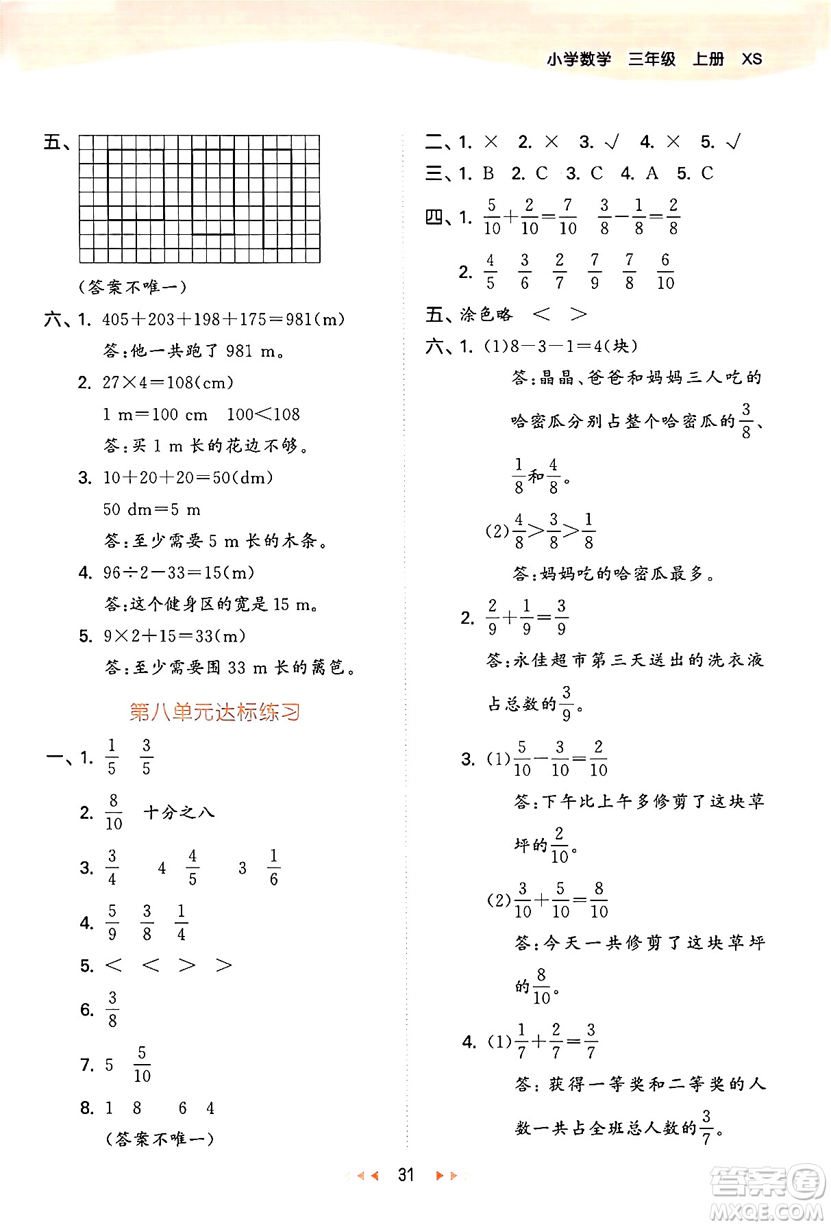 地質(zhì)出版社2024年秋53天天練三年級(jí)數(shù)學(xué)上冊(cè)西師版答案