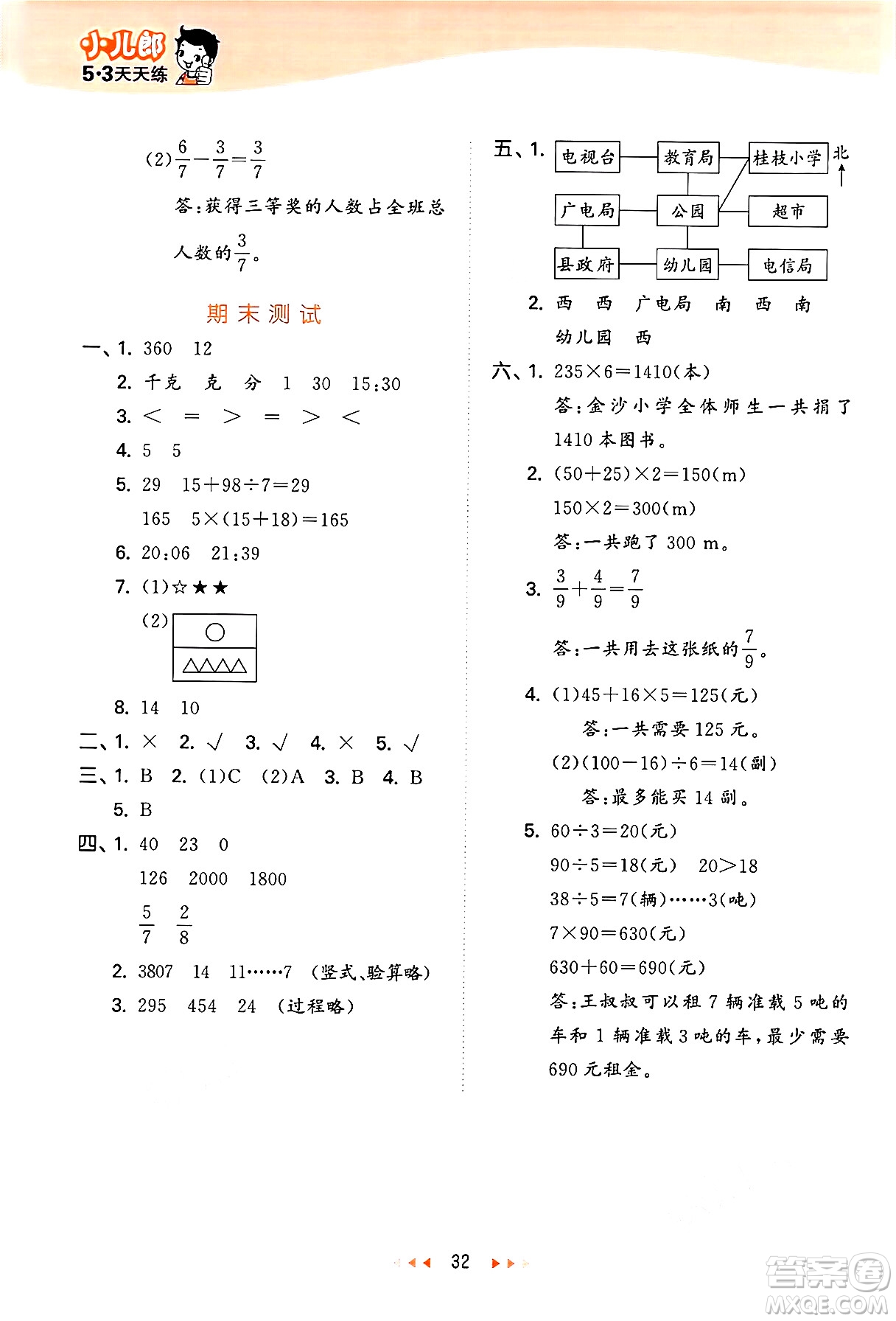 地質(zhì)出版社2024年秋53天天練三年級(jí)數(shù)學(xué)上冊(cè)西師版答案