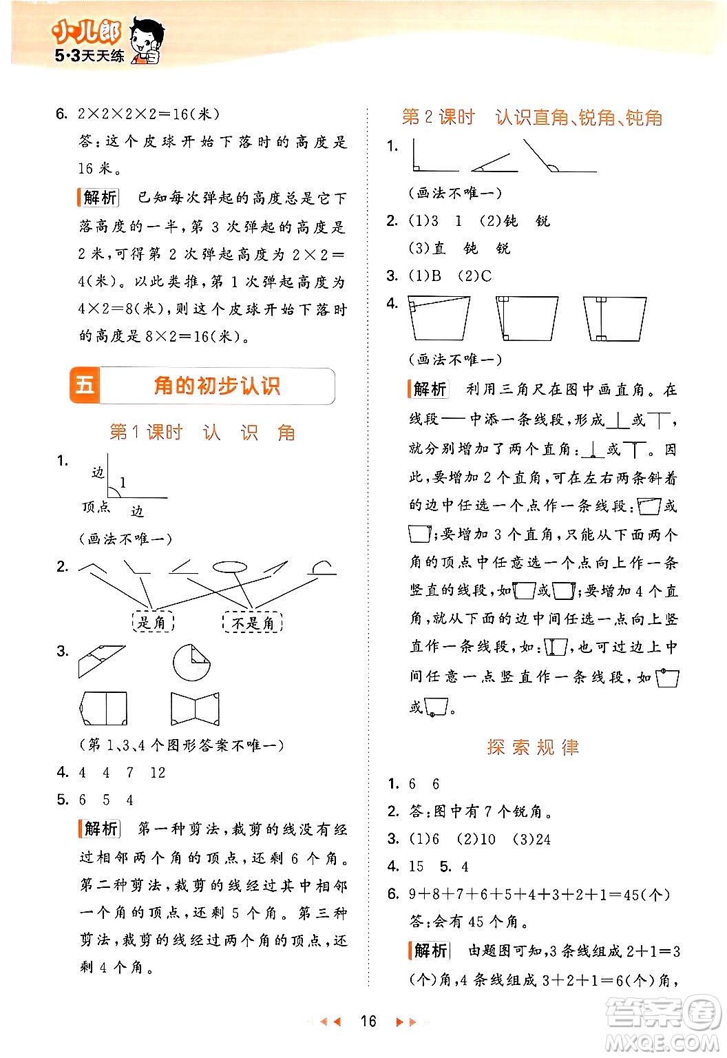 首都師范大學(xué)出版社2024年秋53天天練三年級(jí)數(shù)學(xué)上冊(cè)北京版答案