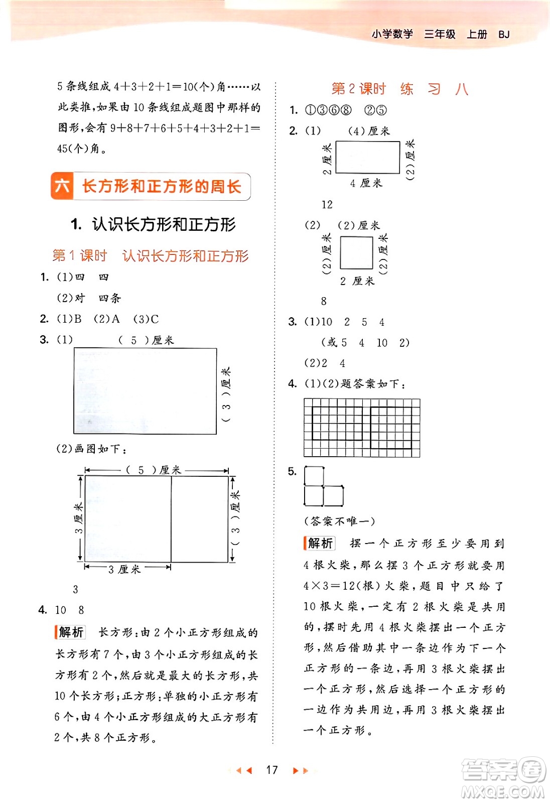 首都師范大學(xué)出版社2024年秋53天天練三年級(jí)數(shù)學(xué)上冊(cè)北京版答案