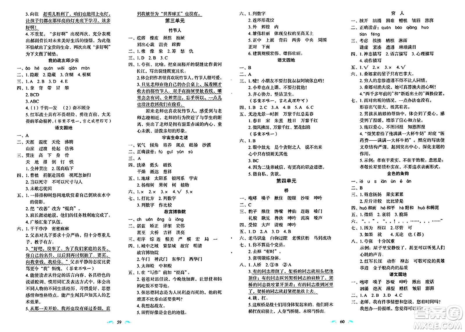 長春出版社2024年秋小學(xué)生隨堂同步練習(xí)六年級語文上冊人教版答案