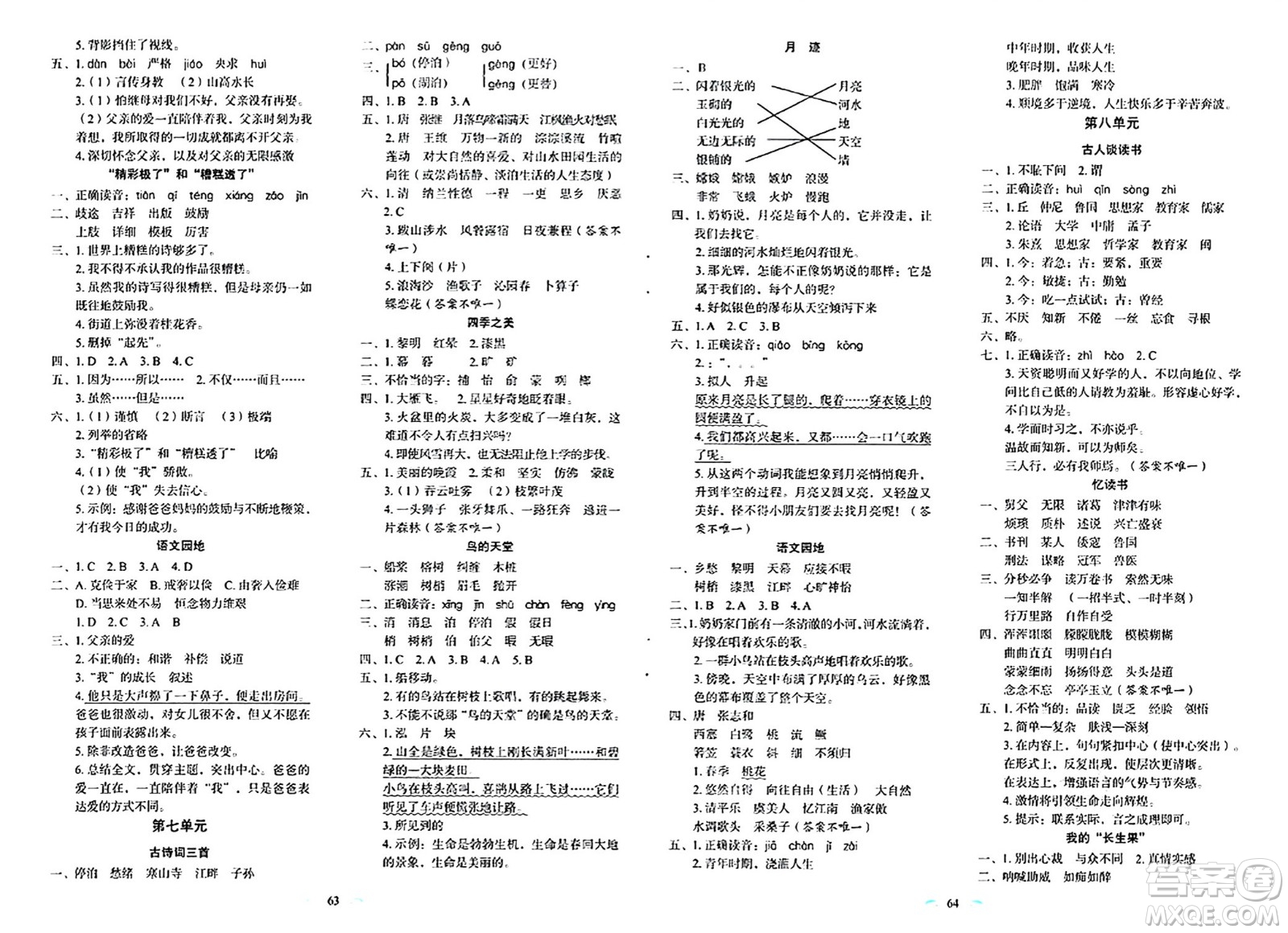 長春出版社2024年秋小學生隨堂同步練習五年級語文上冊人教版答案