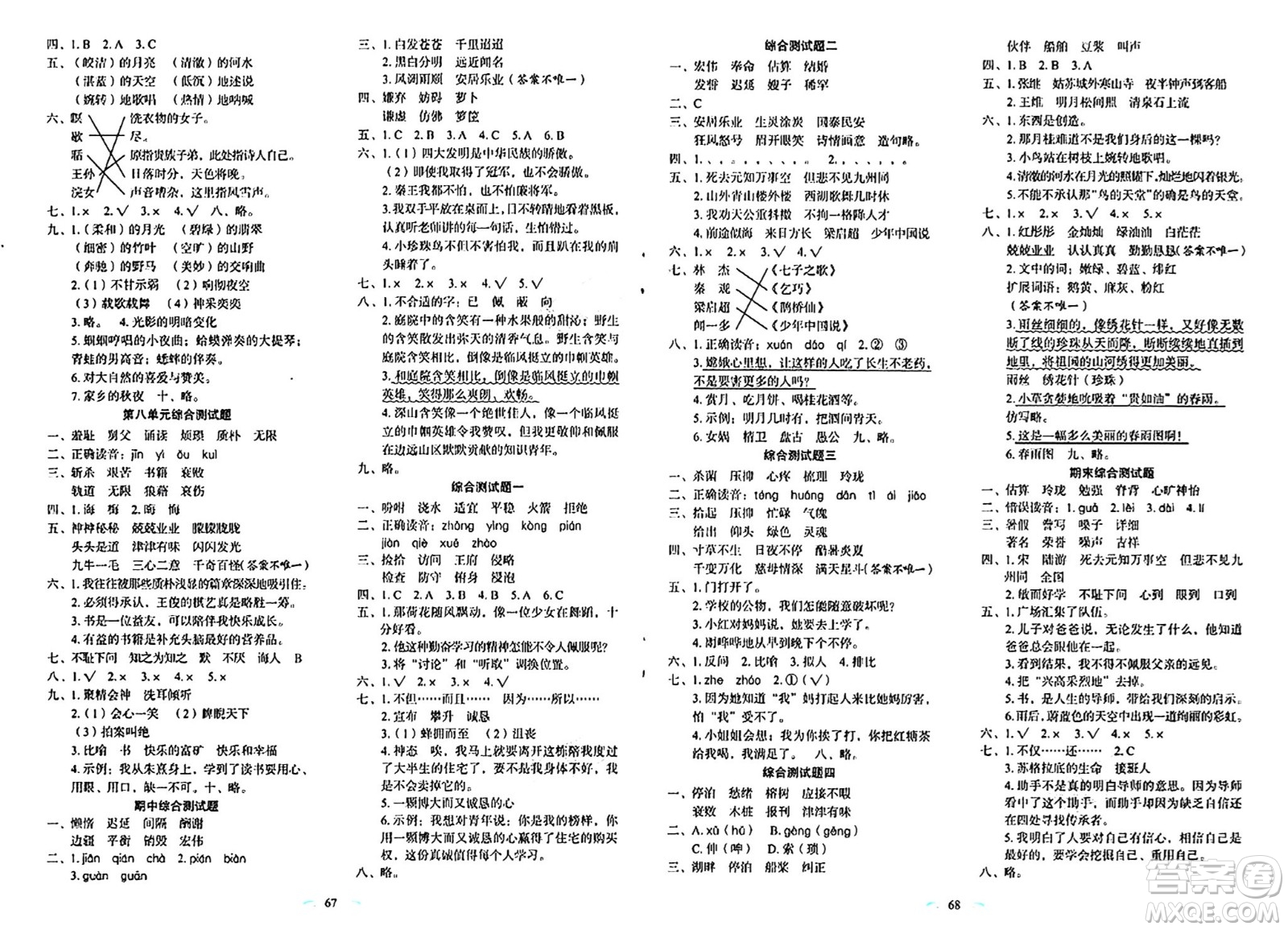 長春出版社2024年秋小學生隨堂同步練習五年級語文上冊人教版答案