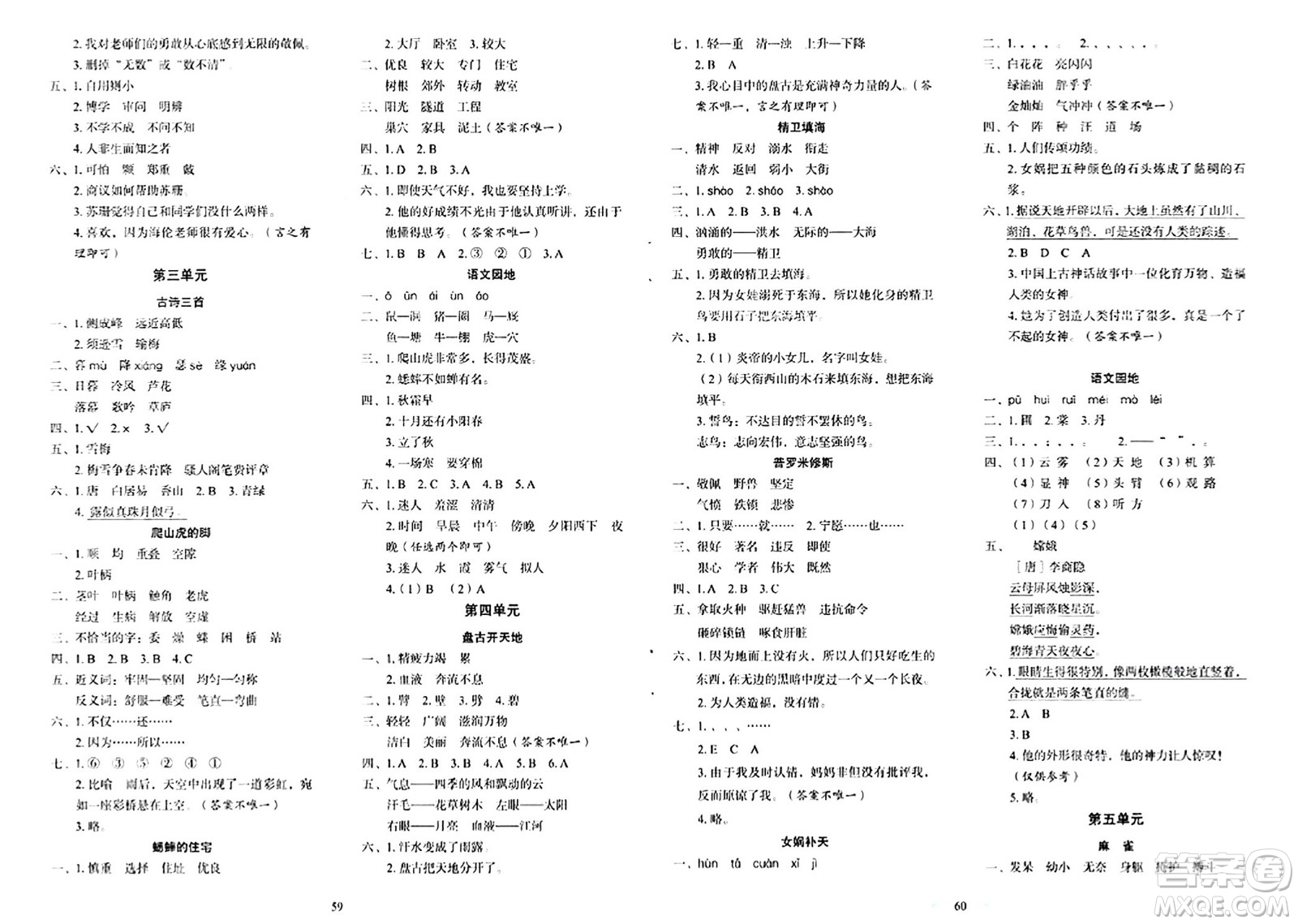 長(zhǎng)春出版社2024年秋小學(xué)生隨堂同步練習(xí)四年級(jí)語文上冊(cè)人教版答案