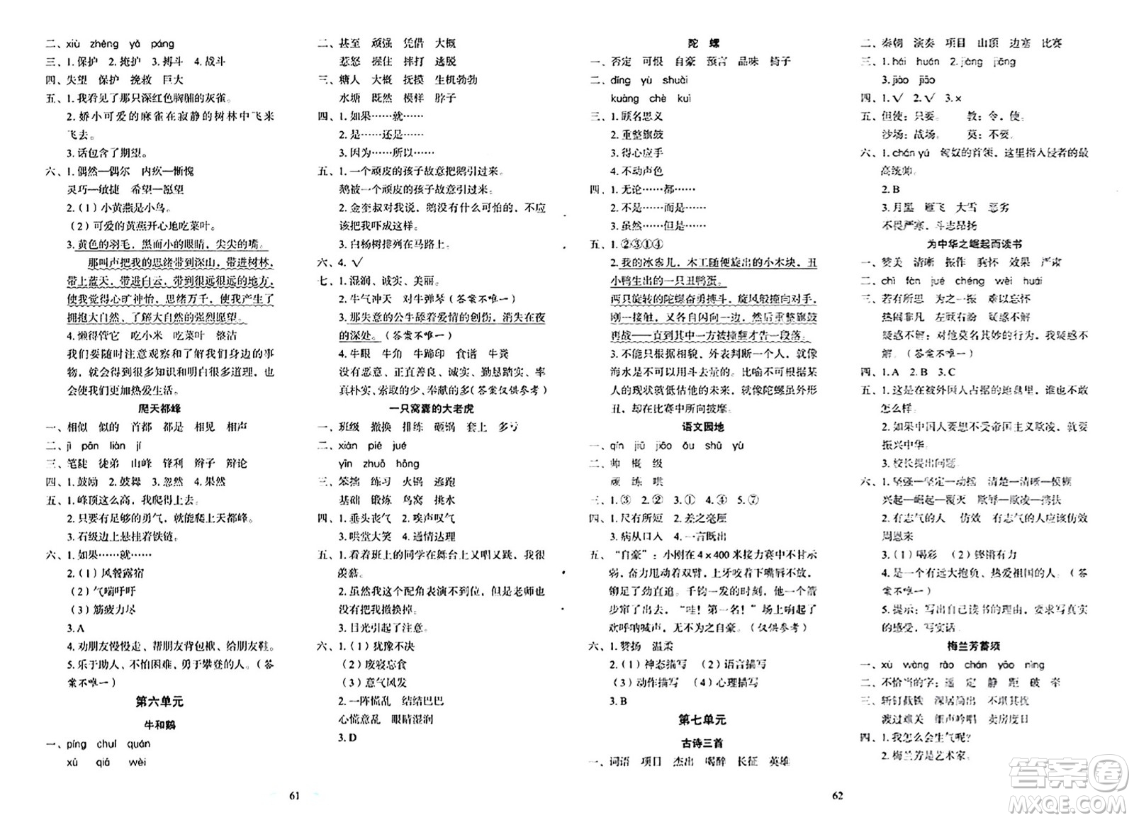 長(zhǎng)春出版社2024年秋小學(xué)生隨堂同步練習(xí)四年級(jí)語文上冊(cè)人教版答案