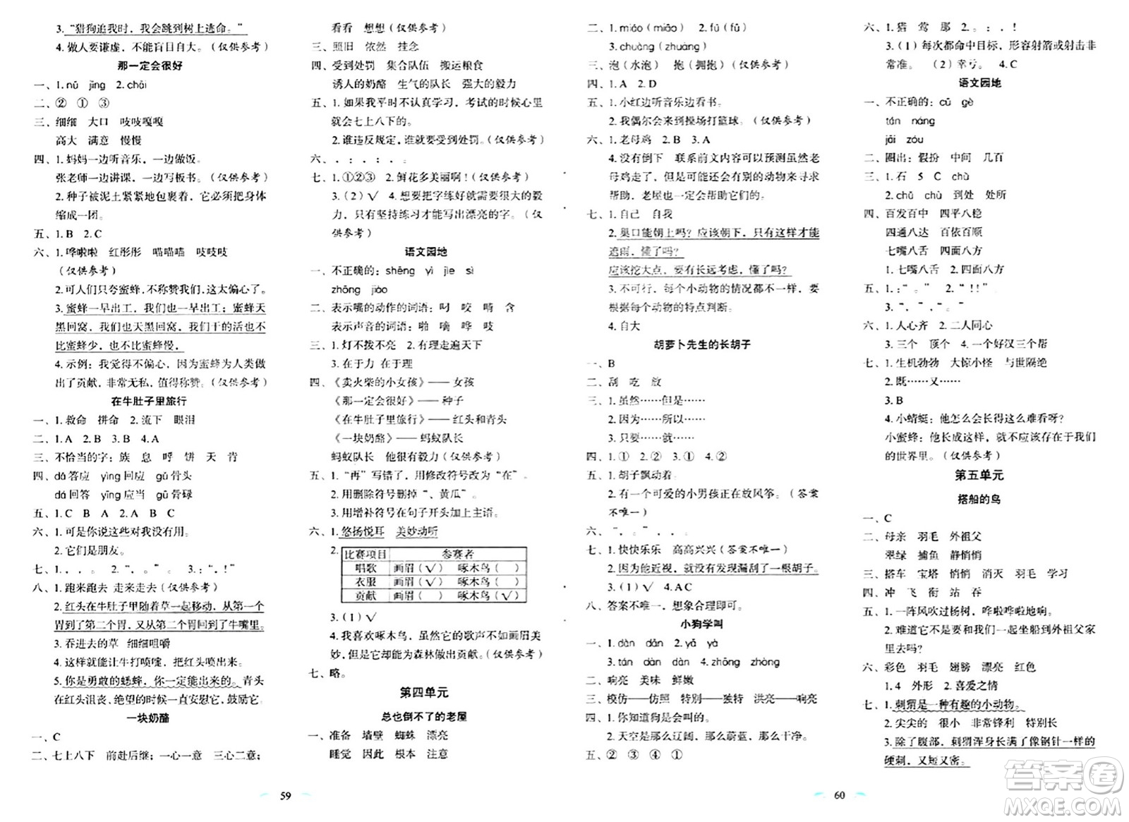 長春出版社2024年秋小學生隨堂同步練習三年級語文上冊人教版答案