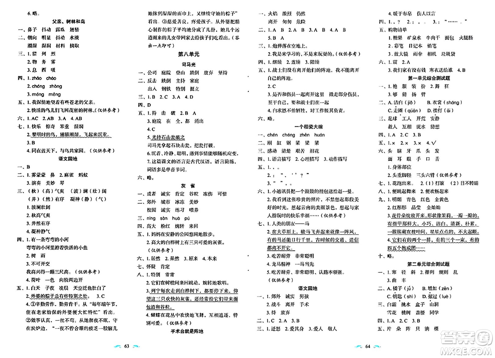 長春出版社2024年秋小學生隨堂同步練習三年級語文上冊人教版答案