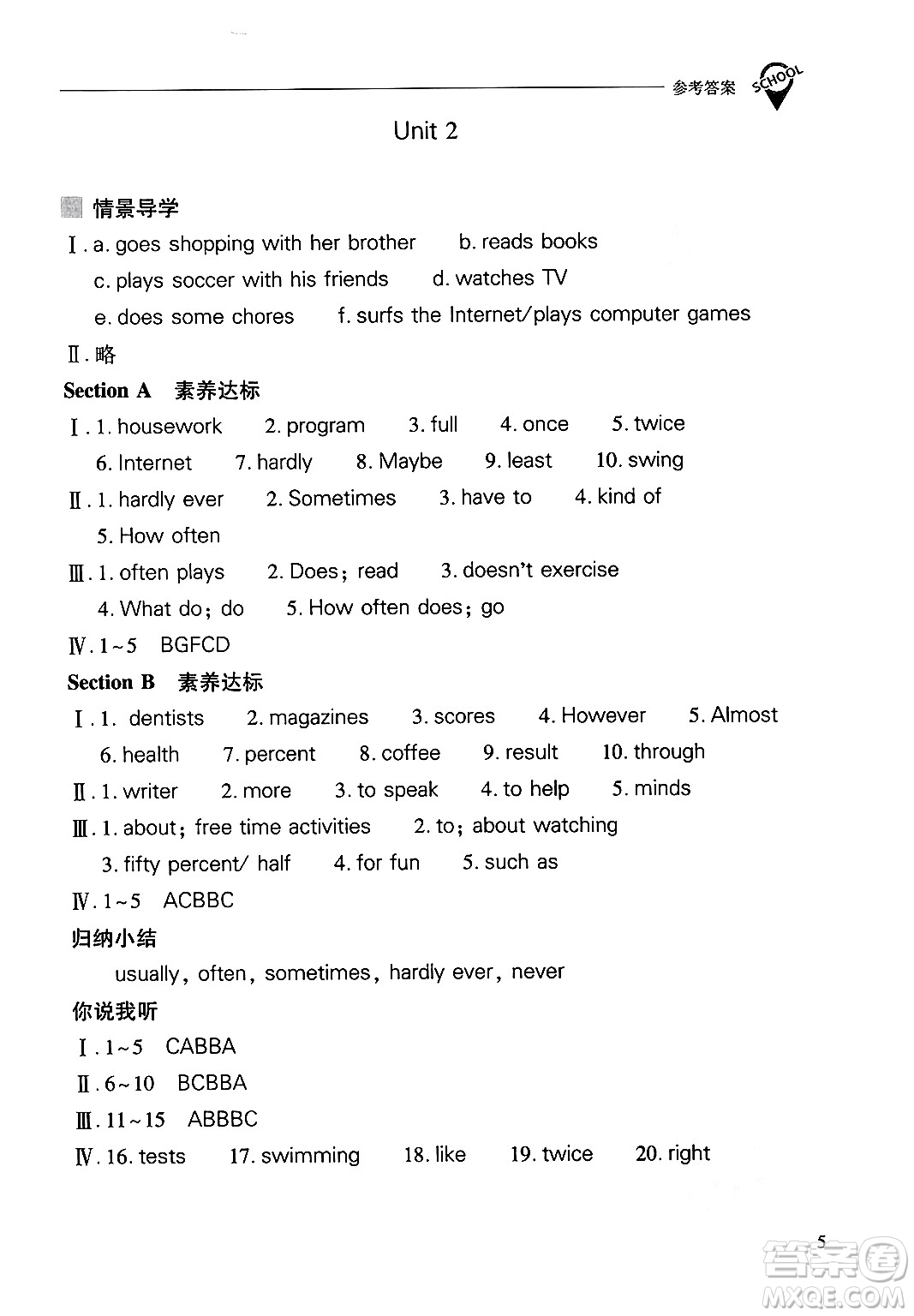 山西教育出版社2024年秋新課程問題解決導學方案八年級英語上冊人教版答案