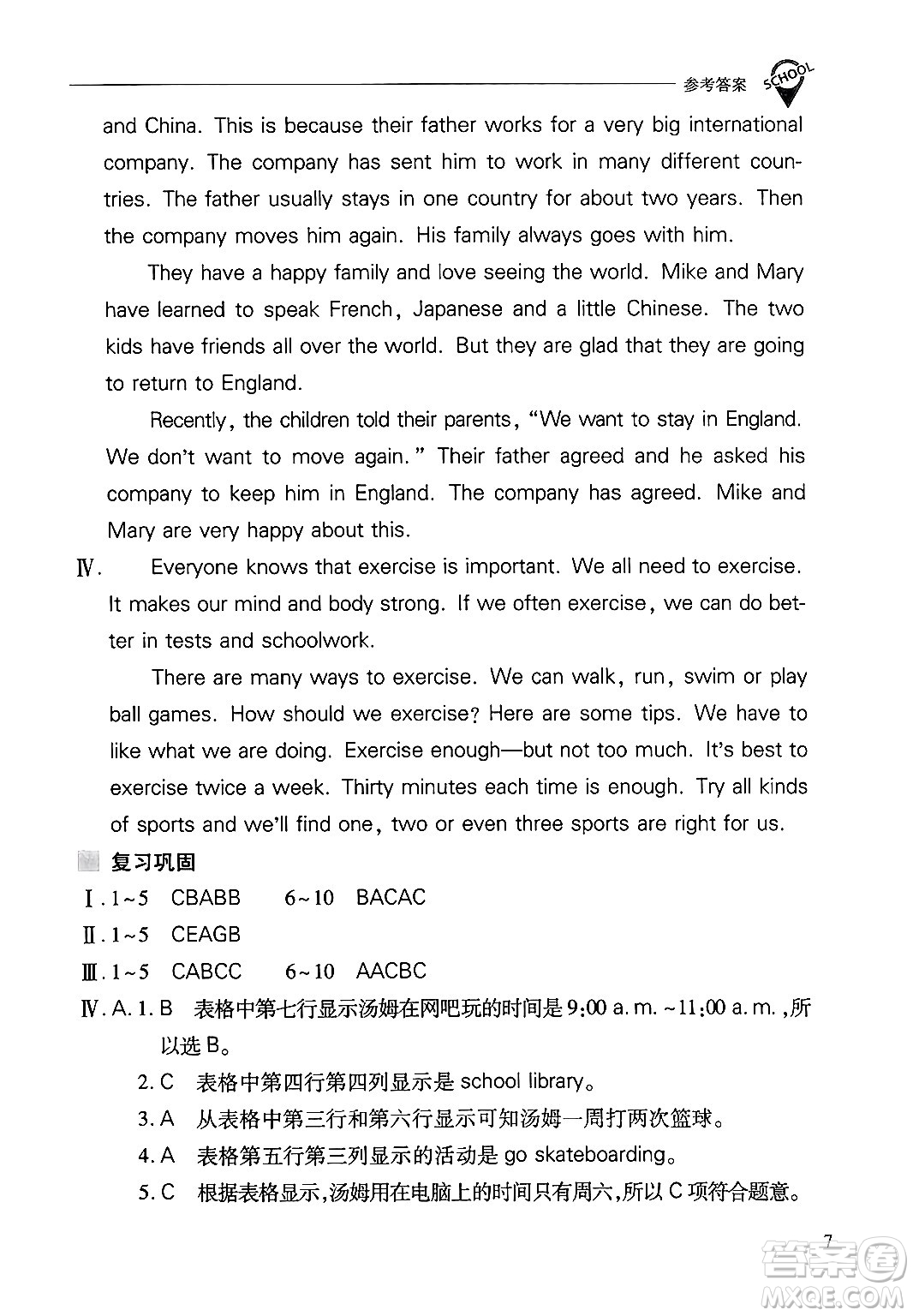 山西教育出版社2024年秋新課程問題解決導學方案八年級英語上冊人教版答案