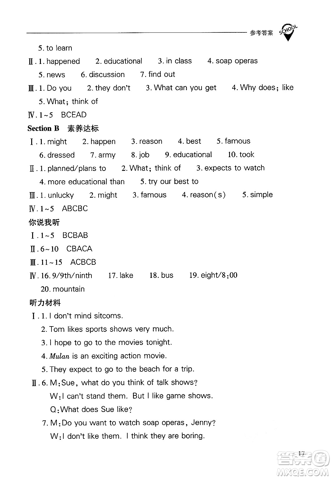 山西教育出版社2024年秋新課程問題解決導學方案八年級英語上冊人教版答案