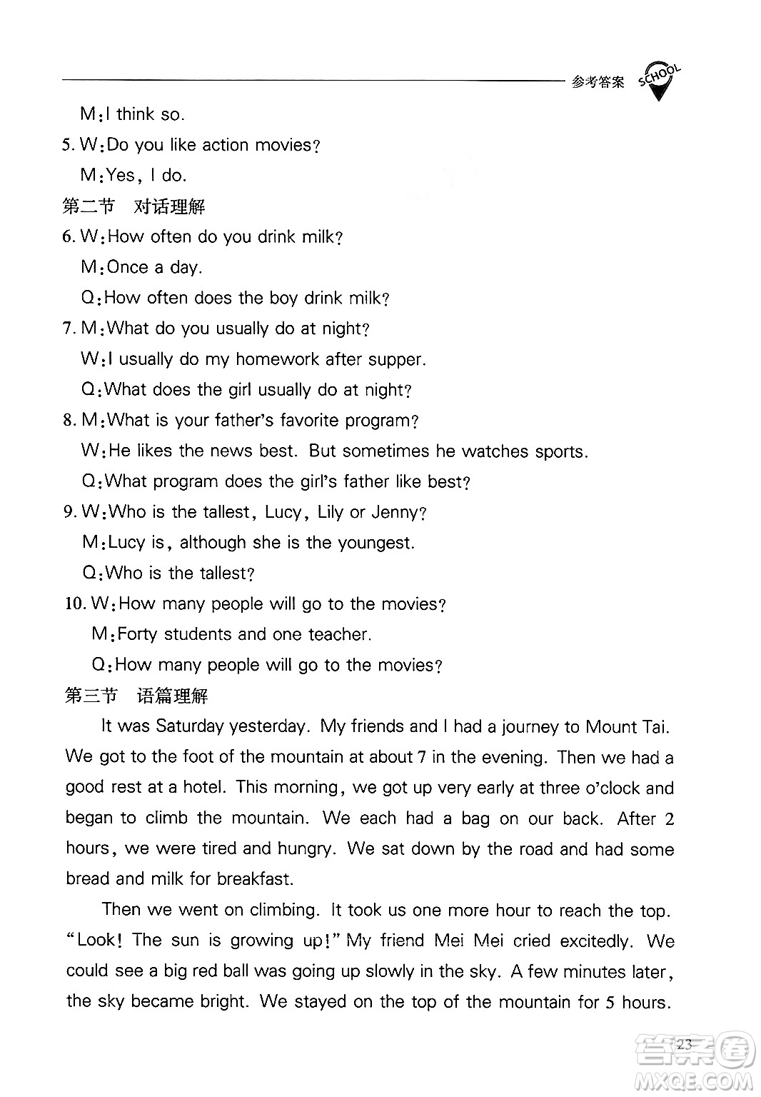 山西教育出版社2024年秋新課程問題解決導學方案八年級英語上冊人教版答案