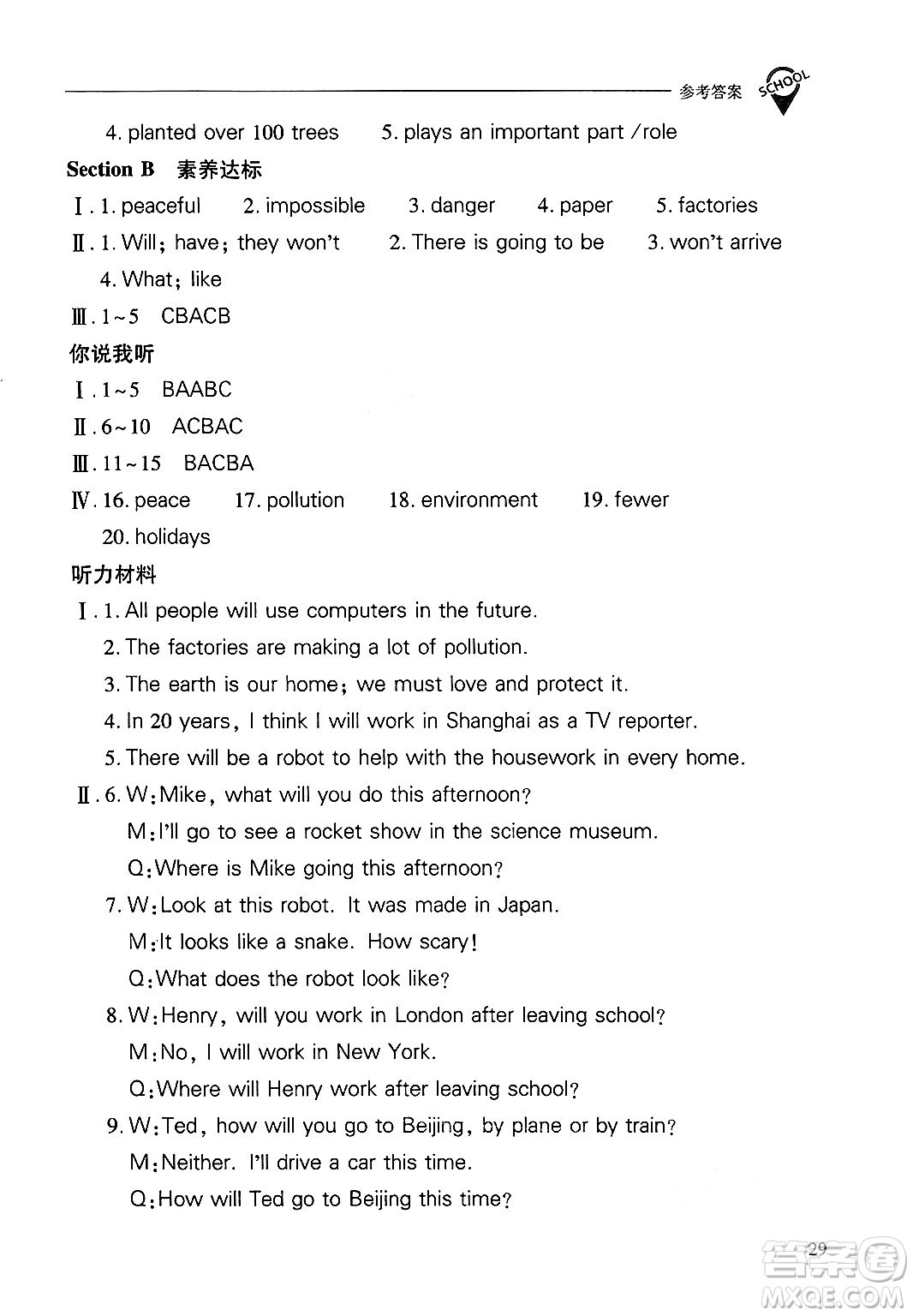 山西教育出版社2024年秋新課程問題解決導學方案八年級英語上冊人教版答案