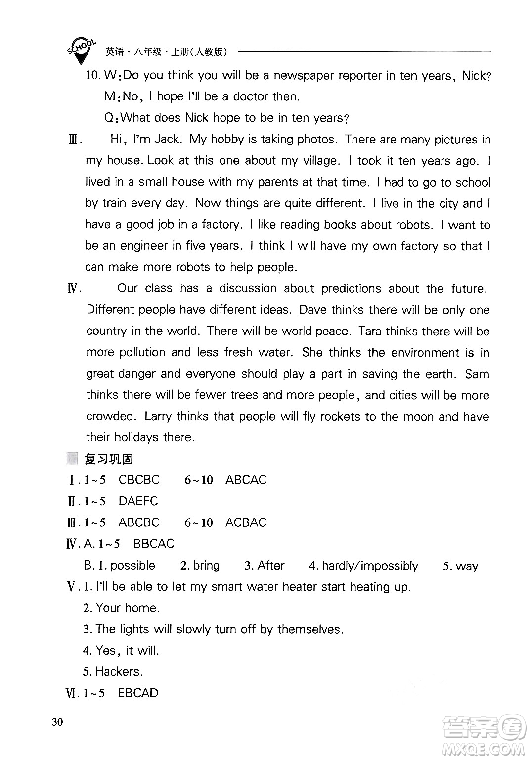 山西教育出版社2024年秋新課程問題解決導學方案八年級英語上冊人教版答案