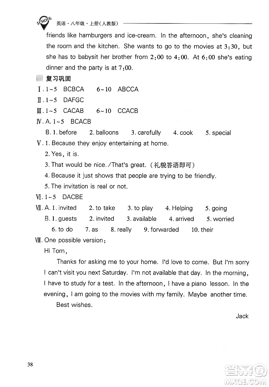 山西教育出版社2024年秋新課程問題解決導學方案八年級英語上冊人教版答案